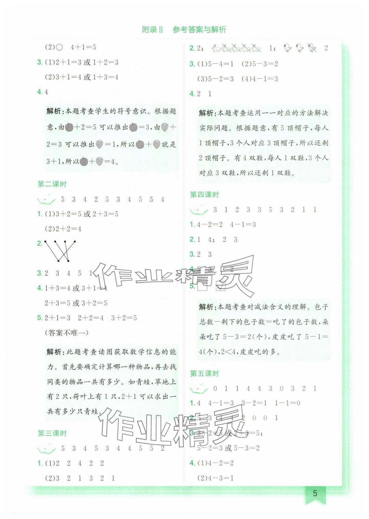 2025年黃岡小狀元作業(yè)本一年級(jí)數(shù)學(xué)上冊(cè)北師大版廣東專版 第5頁(yè)