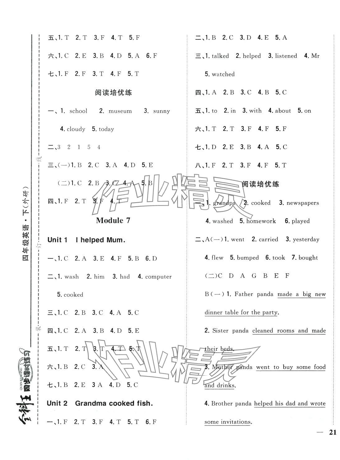 2024年全科王同步課時練習(xí)四年級英語下冊外研版 第5頁