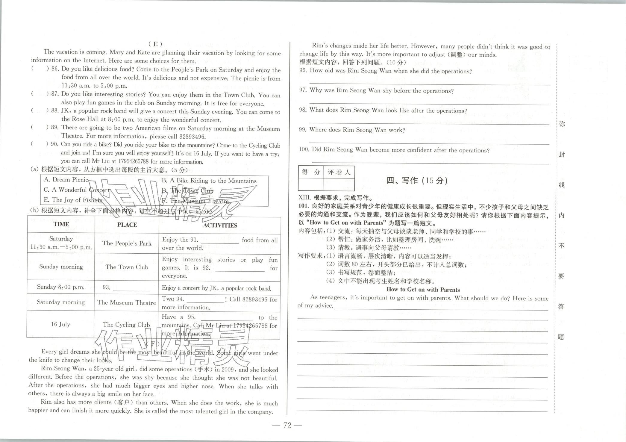 2026年初中学业质量检测八年级英语上册人教版 第2页