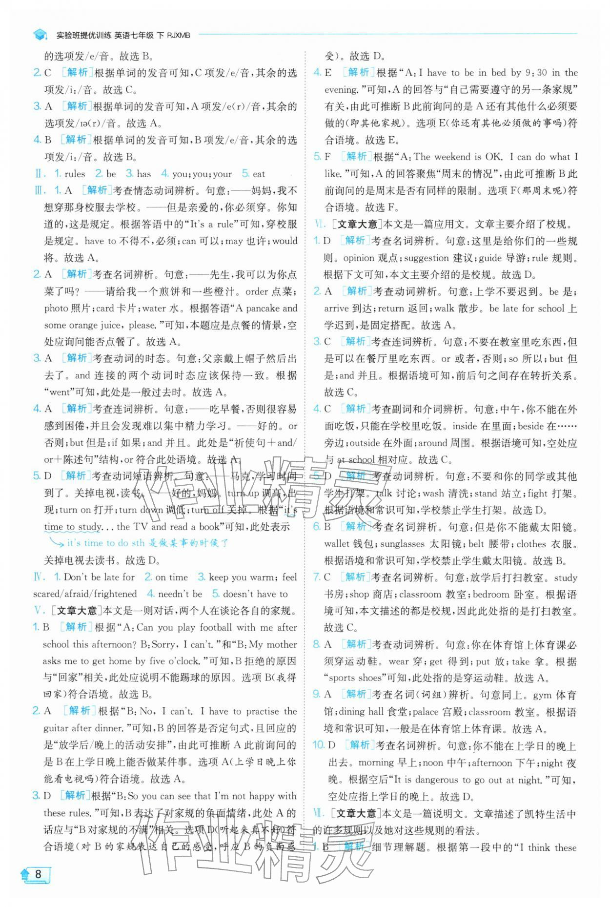 2026年实验班提优训练七年级英语下册人教版&nbsp;第8页
