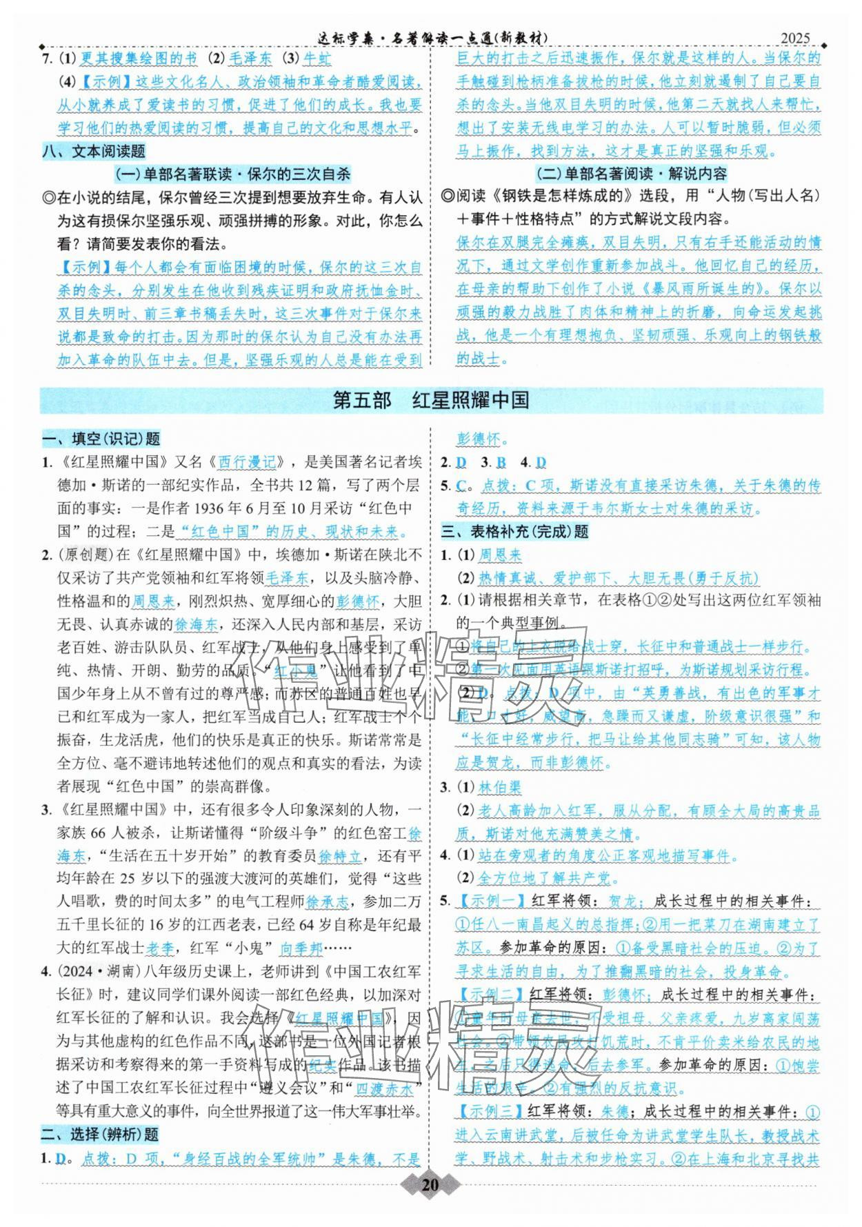 2025年達標學案名著解讀一點通中考版 參考答案第19頁