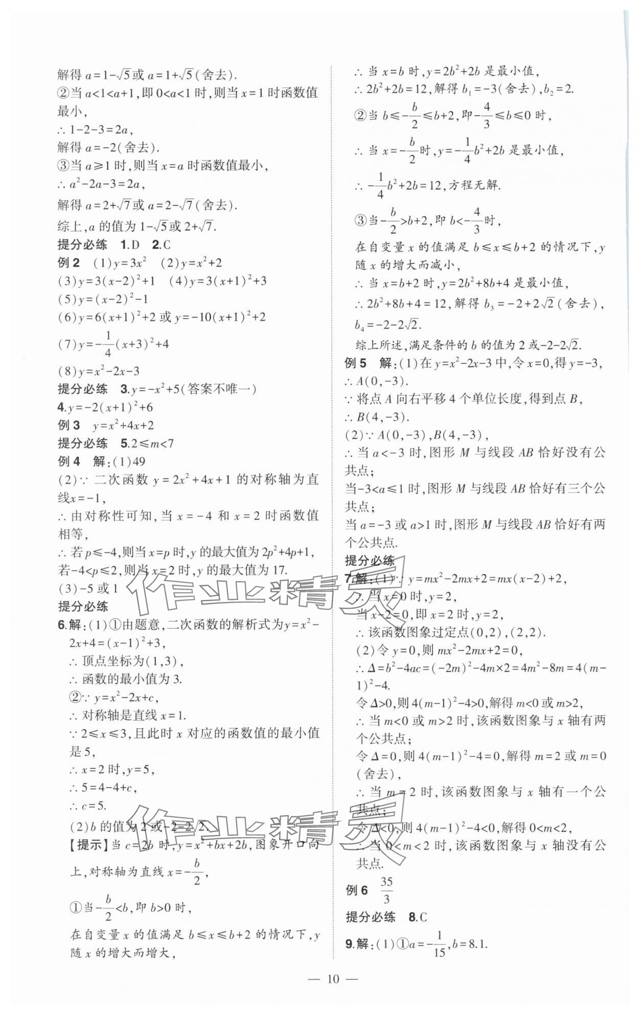 2025年河南中考命題非常解讀數(shù)學(xué)中考 第10頁