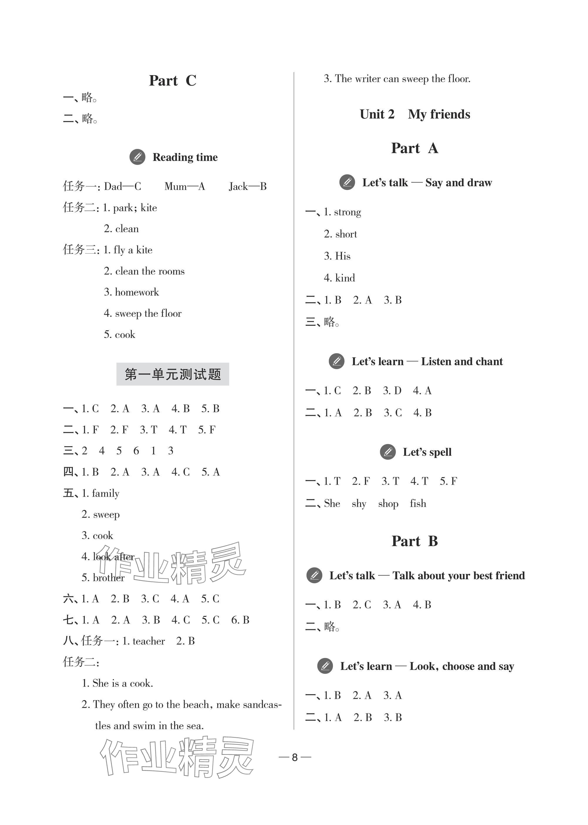 2025年精练课堂分层作业青岛出版社四年级英语上册人教版 参考答案第2页