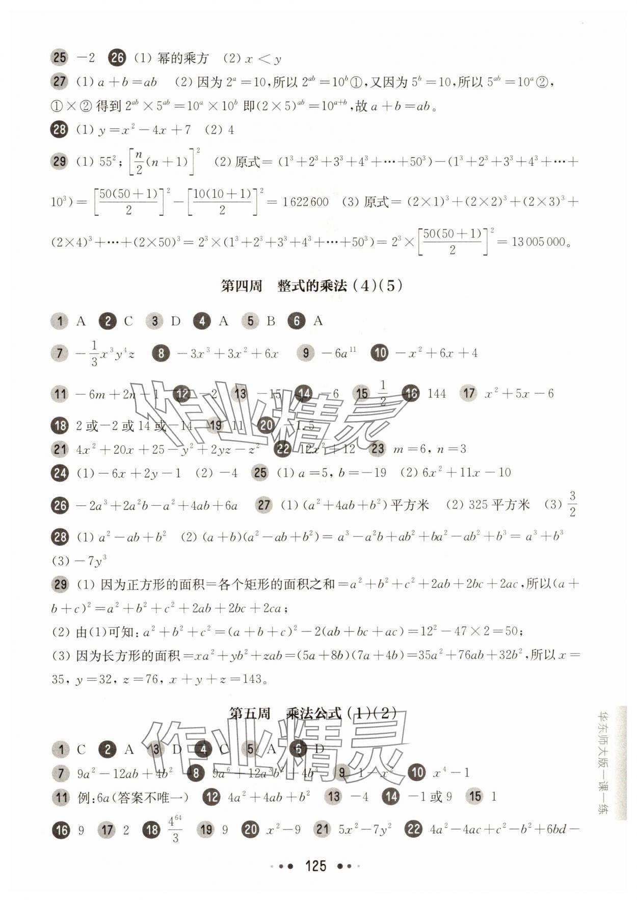 2025年華東師大版一課一練數(shù)學上冊滬教版五四制增強版 第3頁