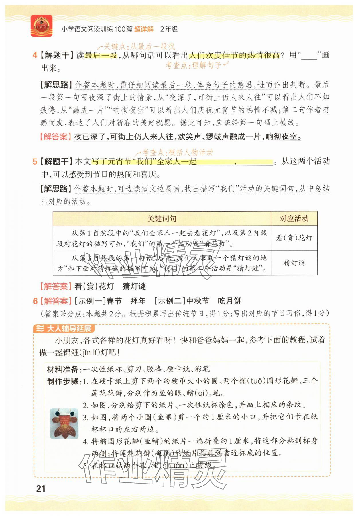 2025年王朝霞小学语文阅读训练100篇二年级&nbsp;参考答案第21页