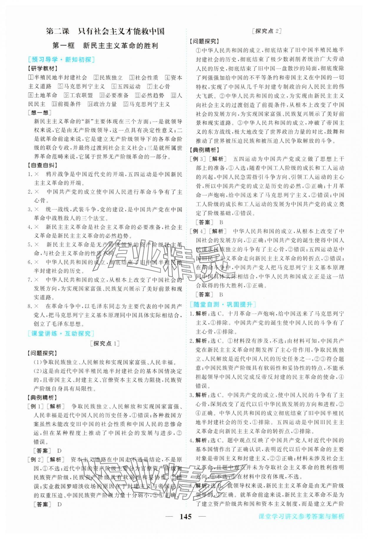 2025年新坐标同步练习高中道德与法治必修1人教版青海专版 第5页