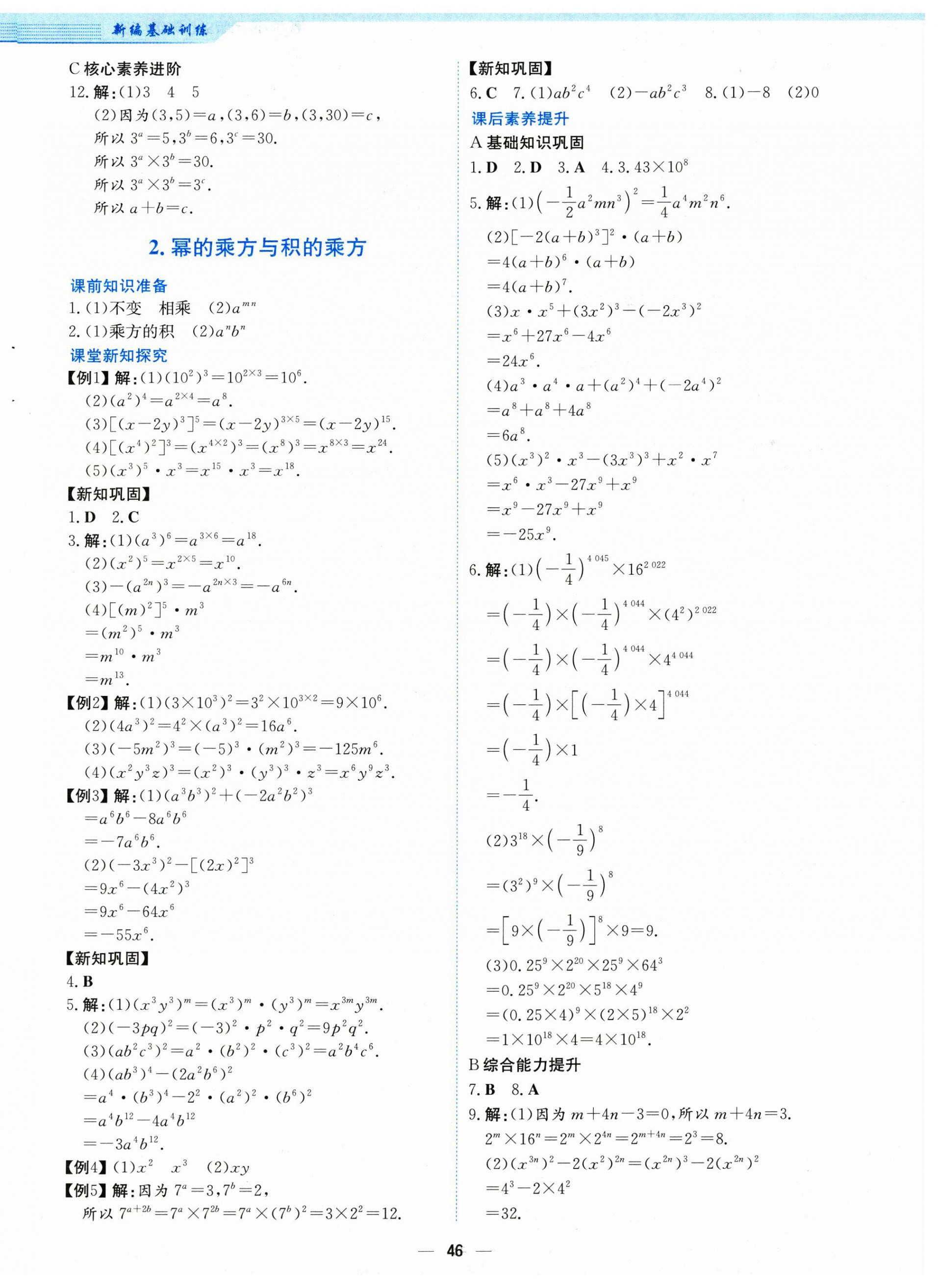 2025年新編基礎訓練七年級數學下冊通用版S 第14頁