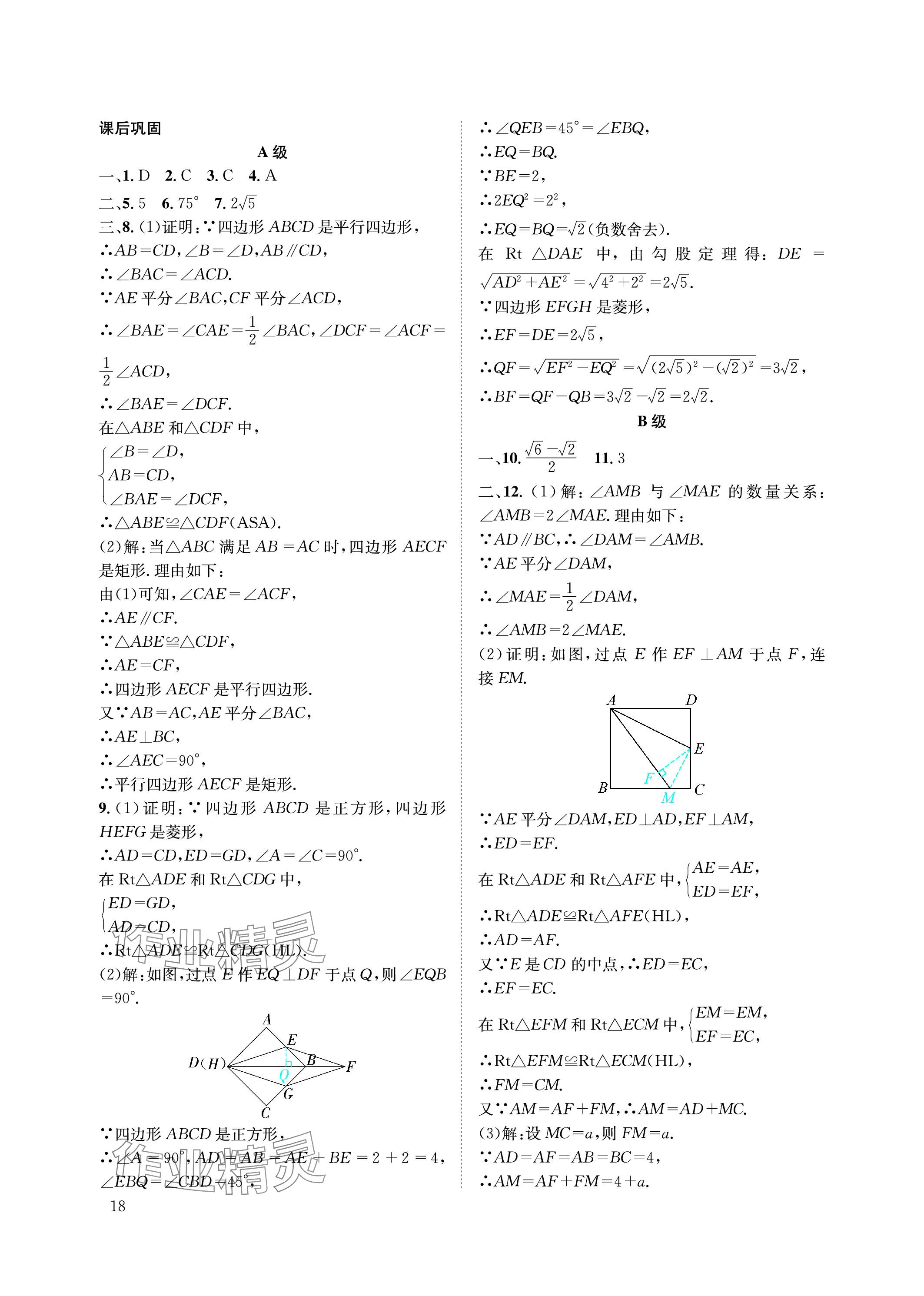 2023年第一學(xué)堂九年級數(shù)學(xué)上冊北師大版 參考答案第18頁