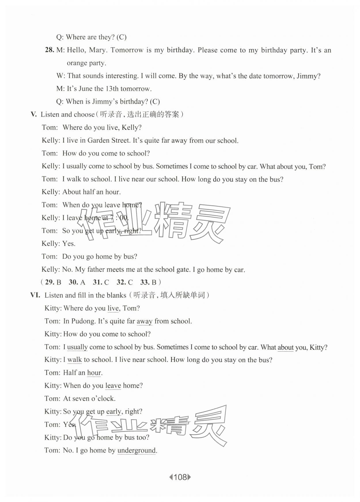 2025年華東師大版一課一練五年級(jí)英語(yǔ)上冊(cè)滬教版54制 參考答案第5頁(yè)
