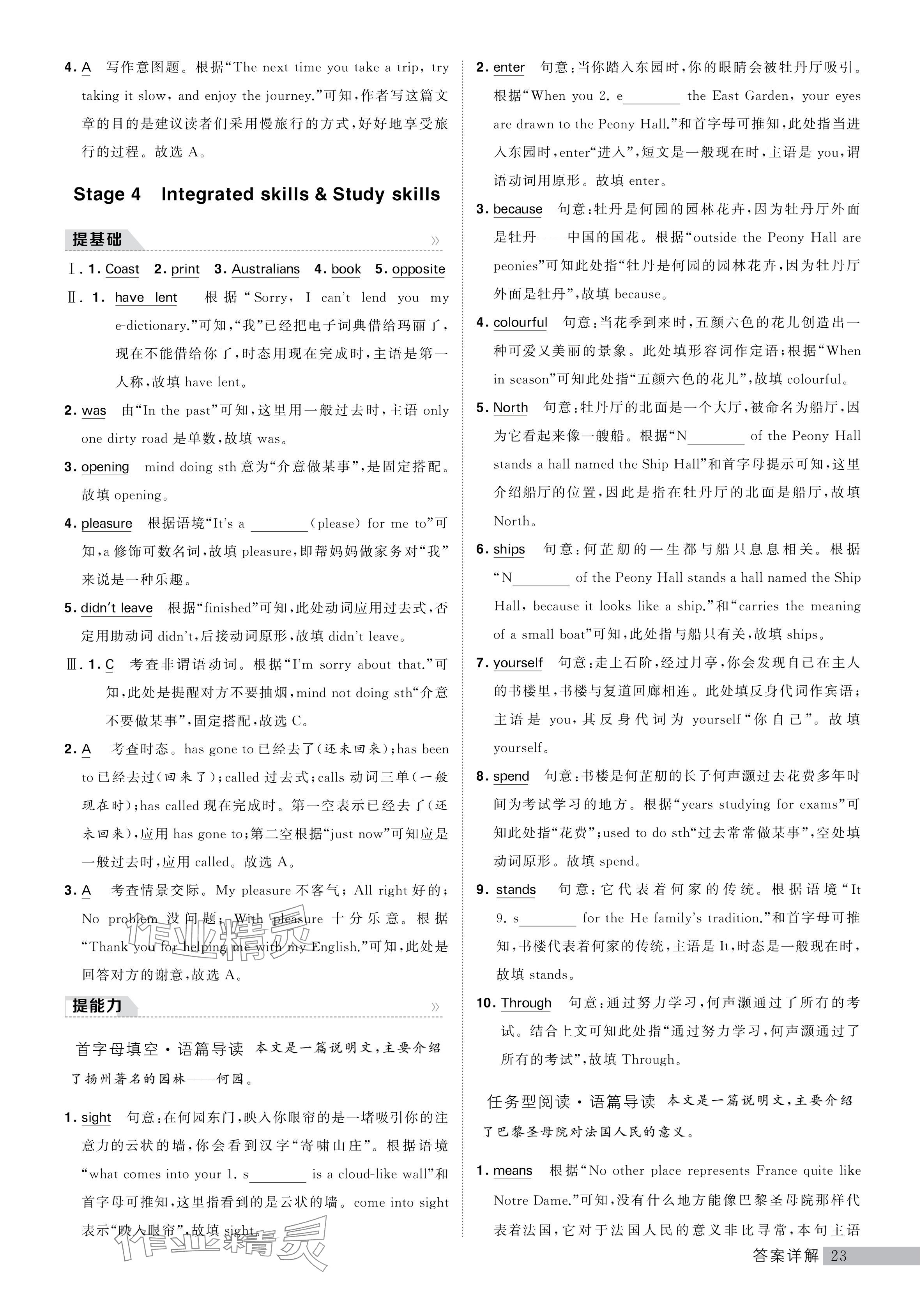 2024年經(jīng)綸學典提高班八年級英語下冊譯林版 參考答案第23頁