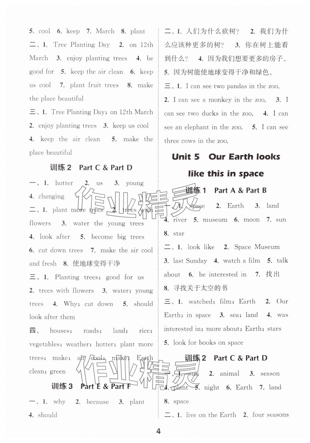 2025年通城學典默寫能手六年級英語下冊湘少版 第4頁