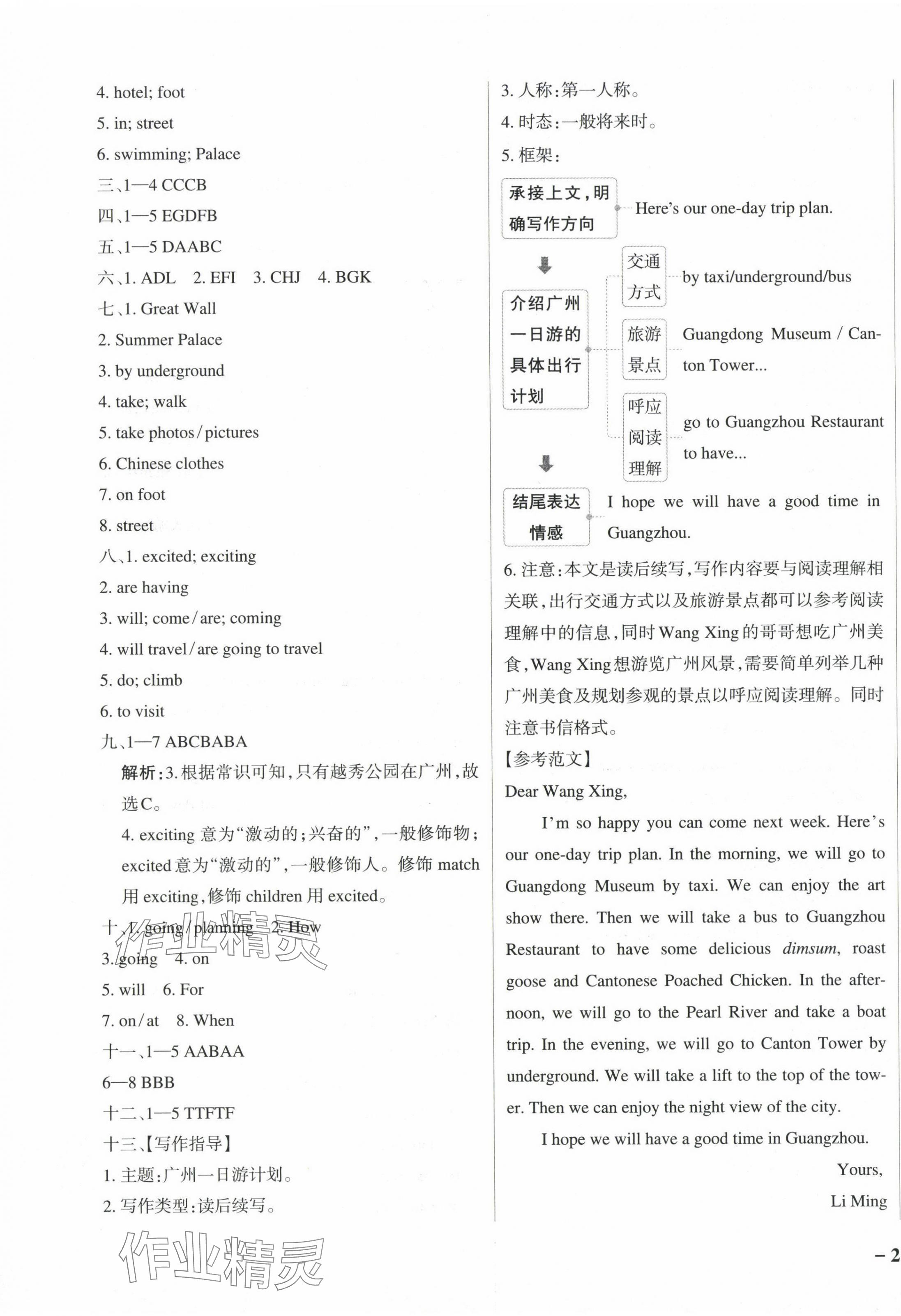 2024年小學學霸作業(yè)本五年級英語下冊教科版廣州專版 參考答案第7頁