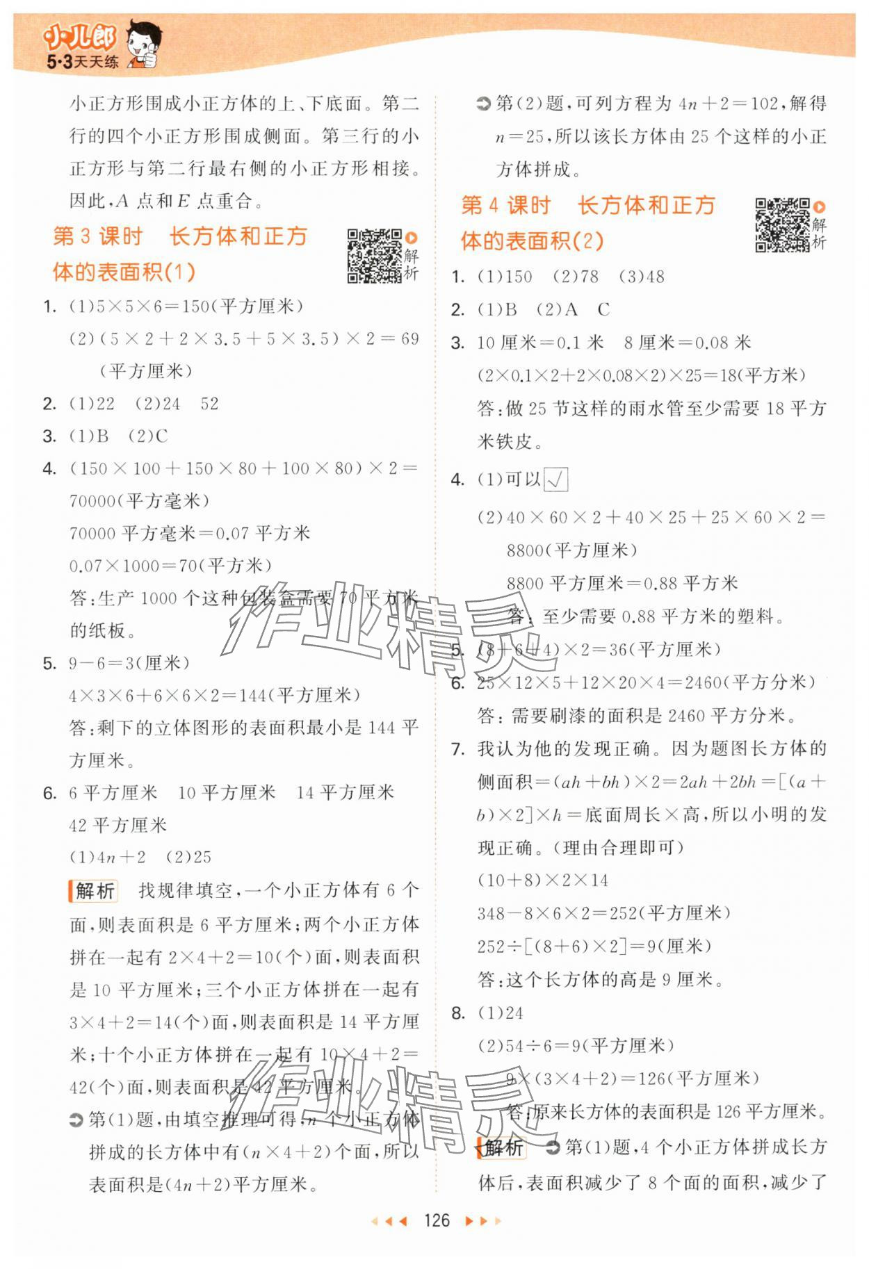 2025年53天天练六年级数学上册苏教版 第2页