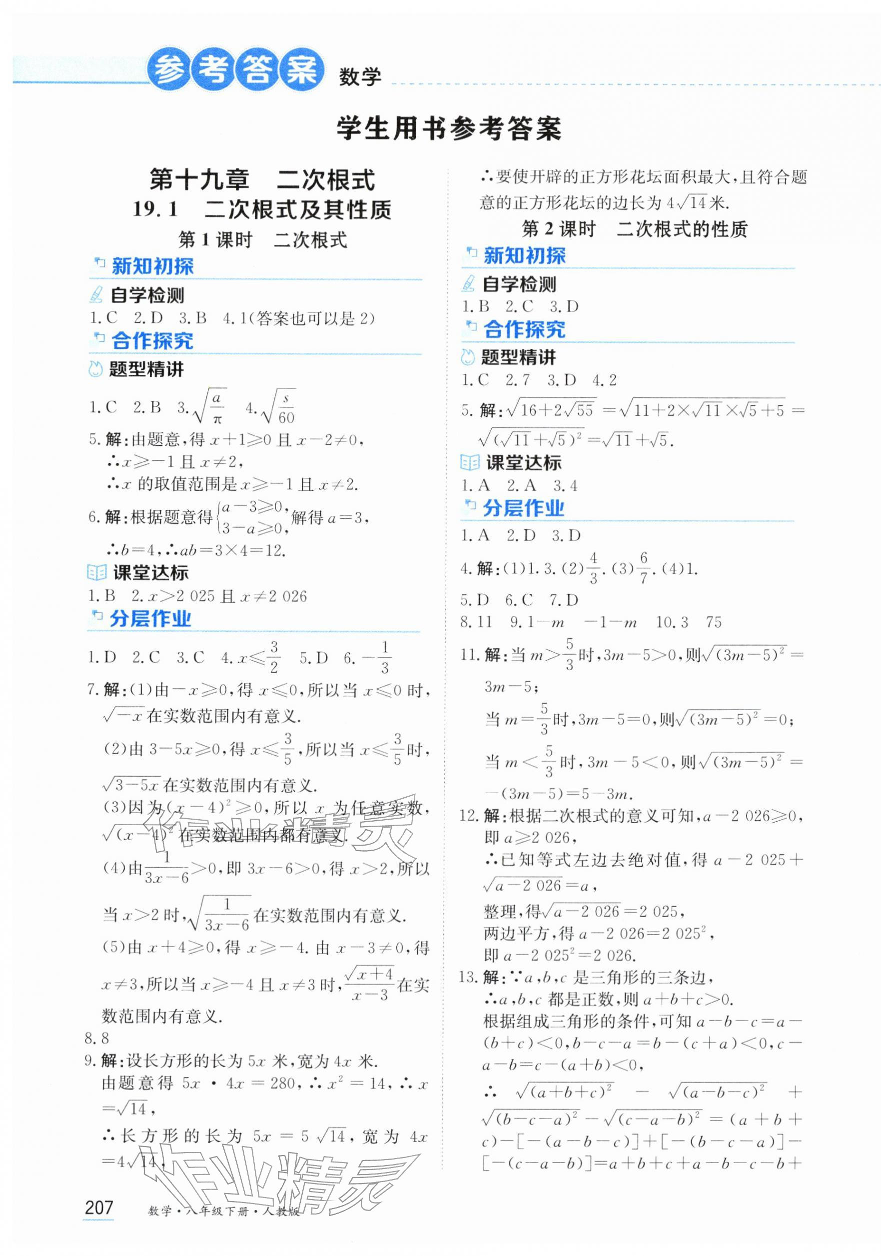 2026年资源与评价黑龙江教育出版社八年级数学下册人教版&nbsp;第1页