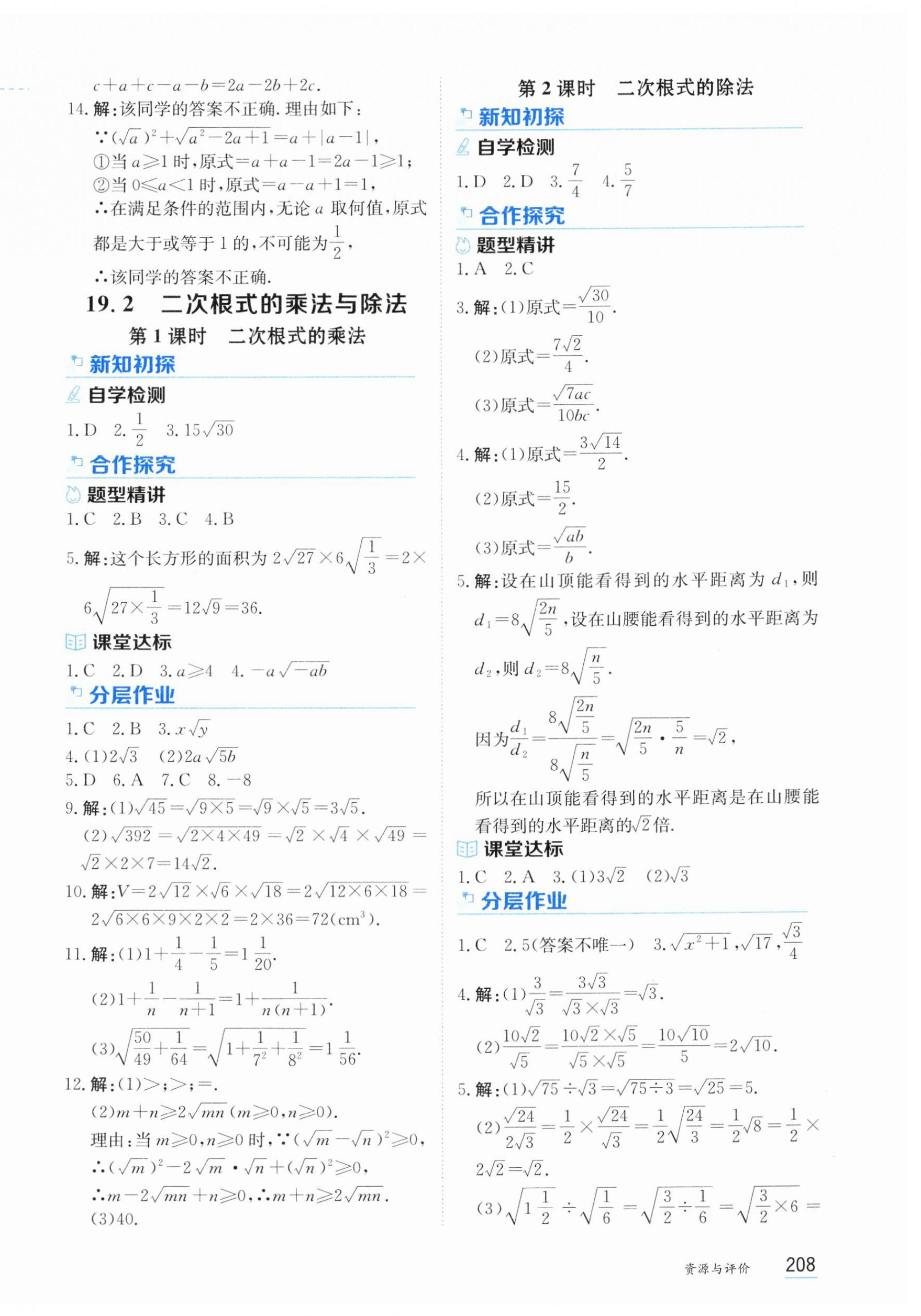 2026年资源与评价黑龙江教育出版社八年级数学下册人教版&nbsp;第2页