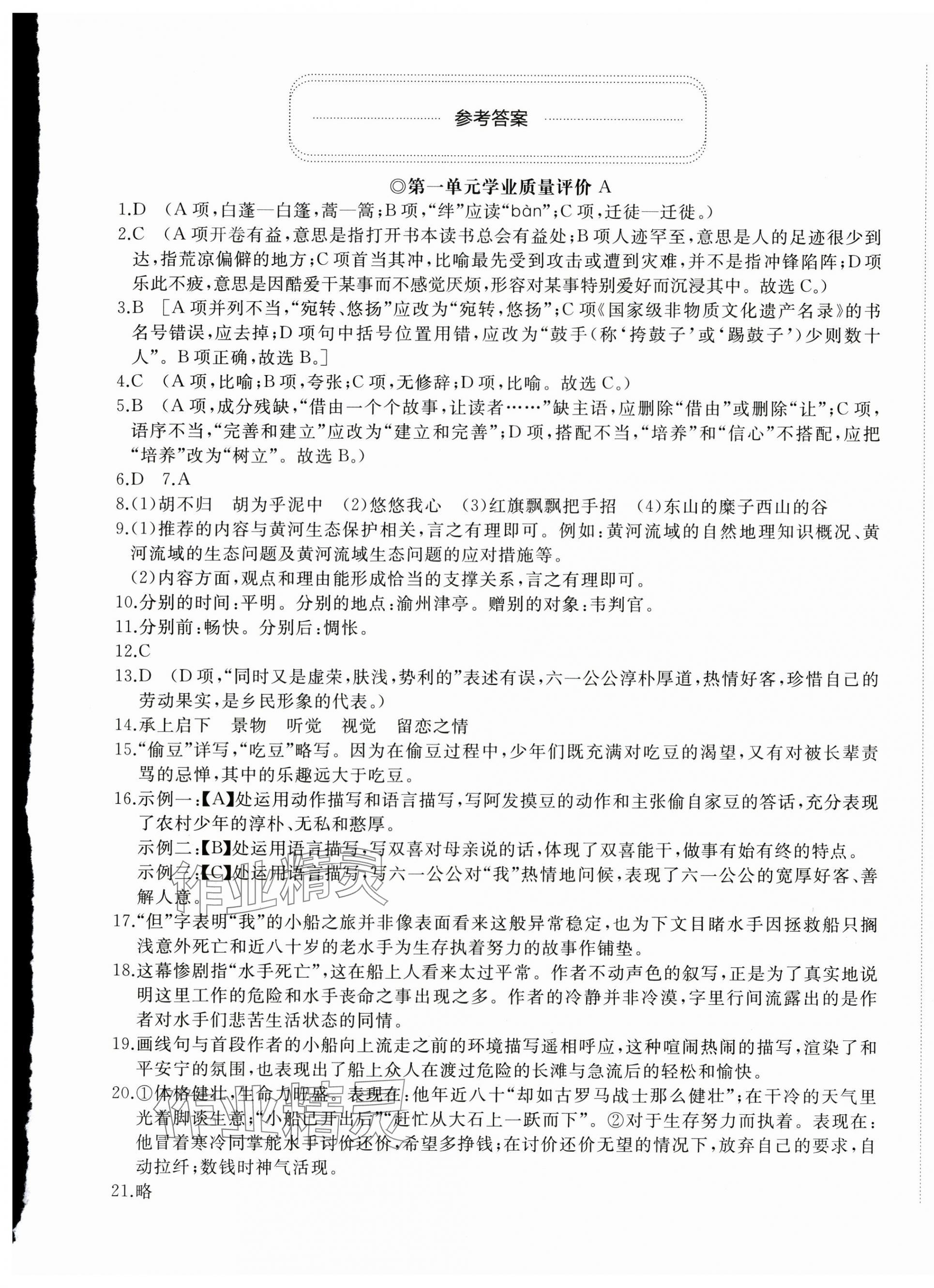 2025年精練課堂分層作業八年級語文下冊人教版臨沂專版 第1頁