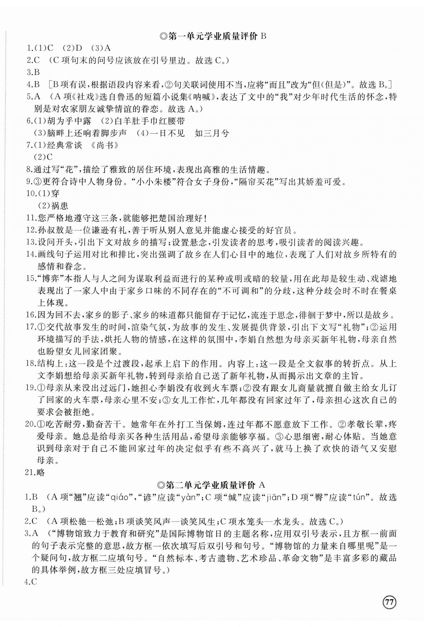 2025年精練課堂分層作業八年級語文下冊人教版臨沂專版 第2頁