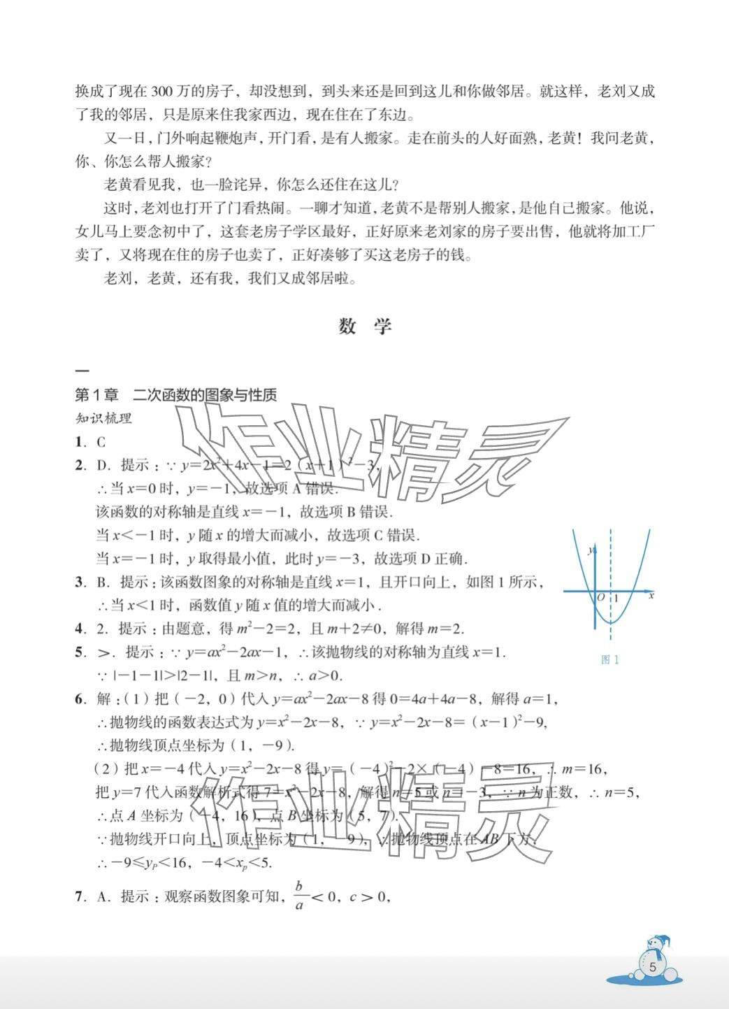 2024年快乐春节玩转假期活动手册九年级综合&nbsp;第5页