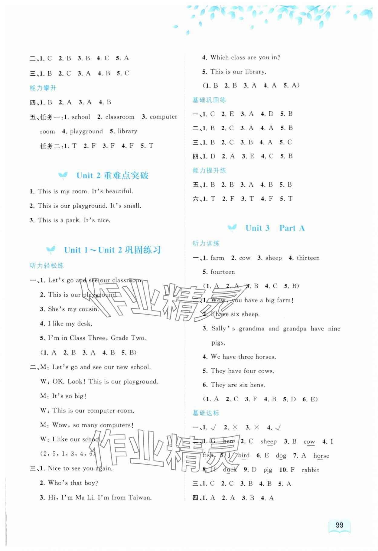 2024年新課程學(xué)習(xí)與測評同步學(xué)習(xí)四年級英語上冊閩教版 第3頁