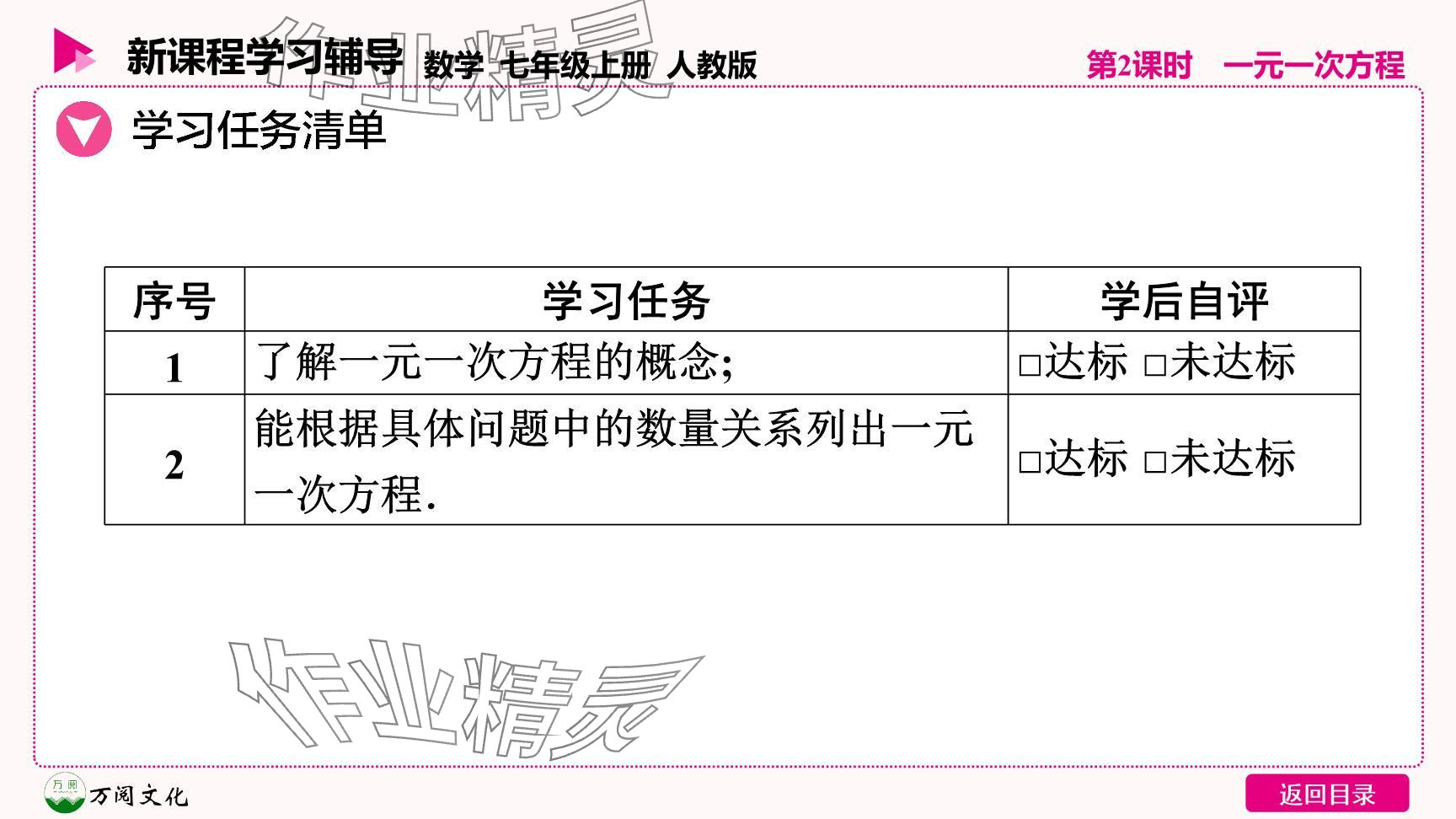 2024年新课程学习辅导七年级数学上册人教版 参考答案第16页