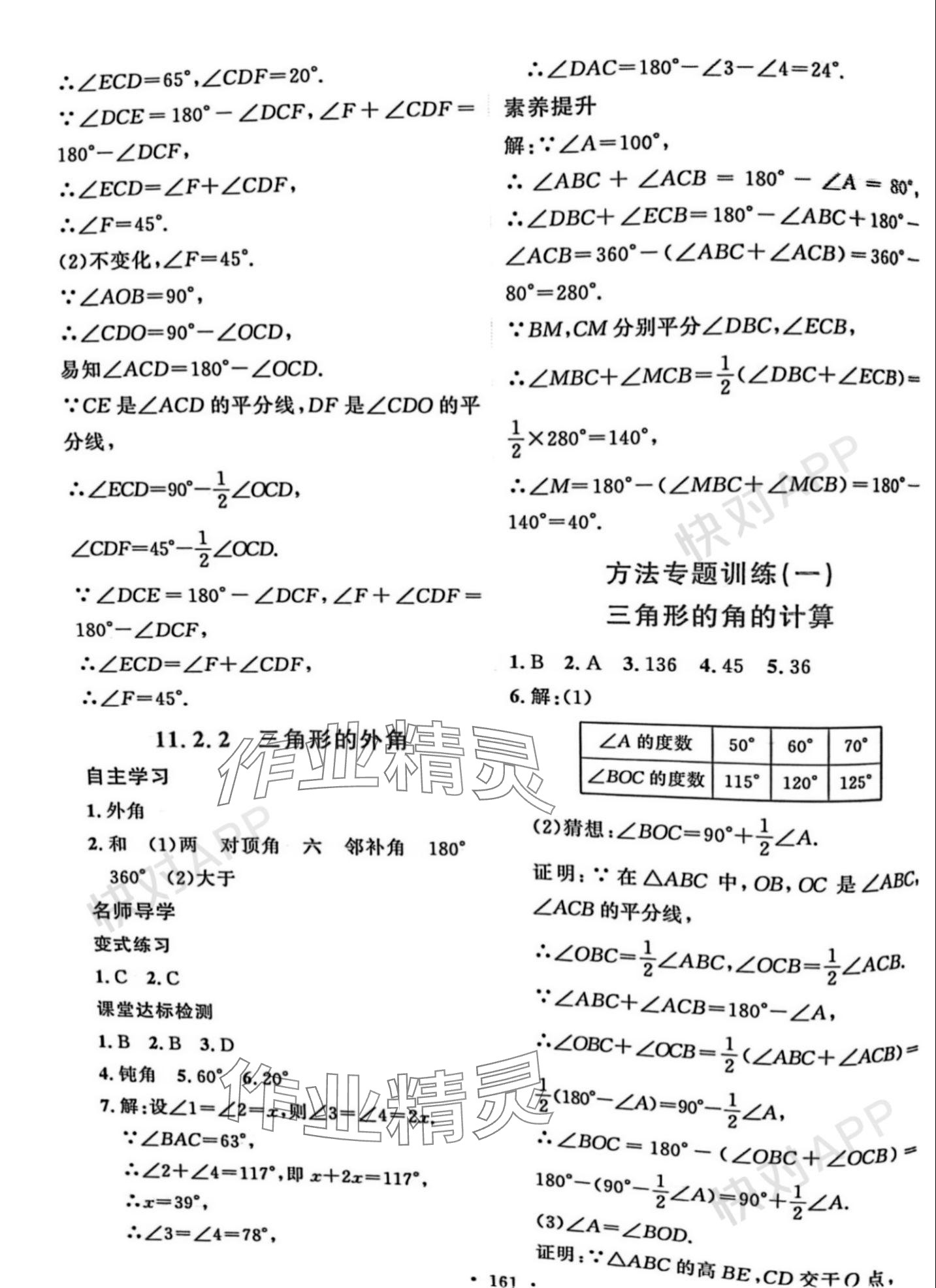 2023年实验教材新学案八年级数学上册人教版 参考答案第3页