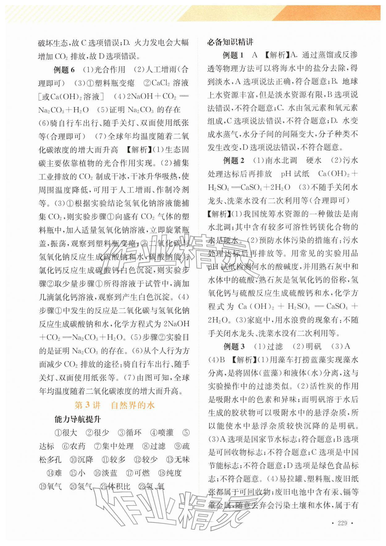 2026年中考指南总复习九年级化学人教版&nbsp;第3页