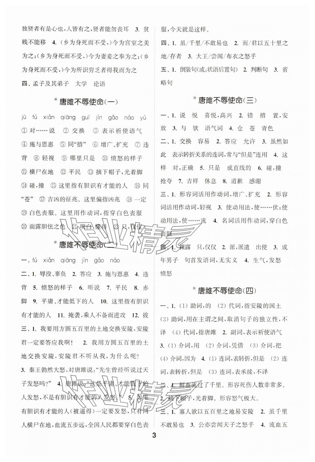 2024年通城學(xué)典默寫(xiě)能手九年級(jí)語(yǔ)文下冊(cè)人教版 第3頁(yè)