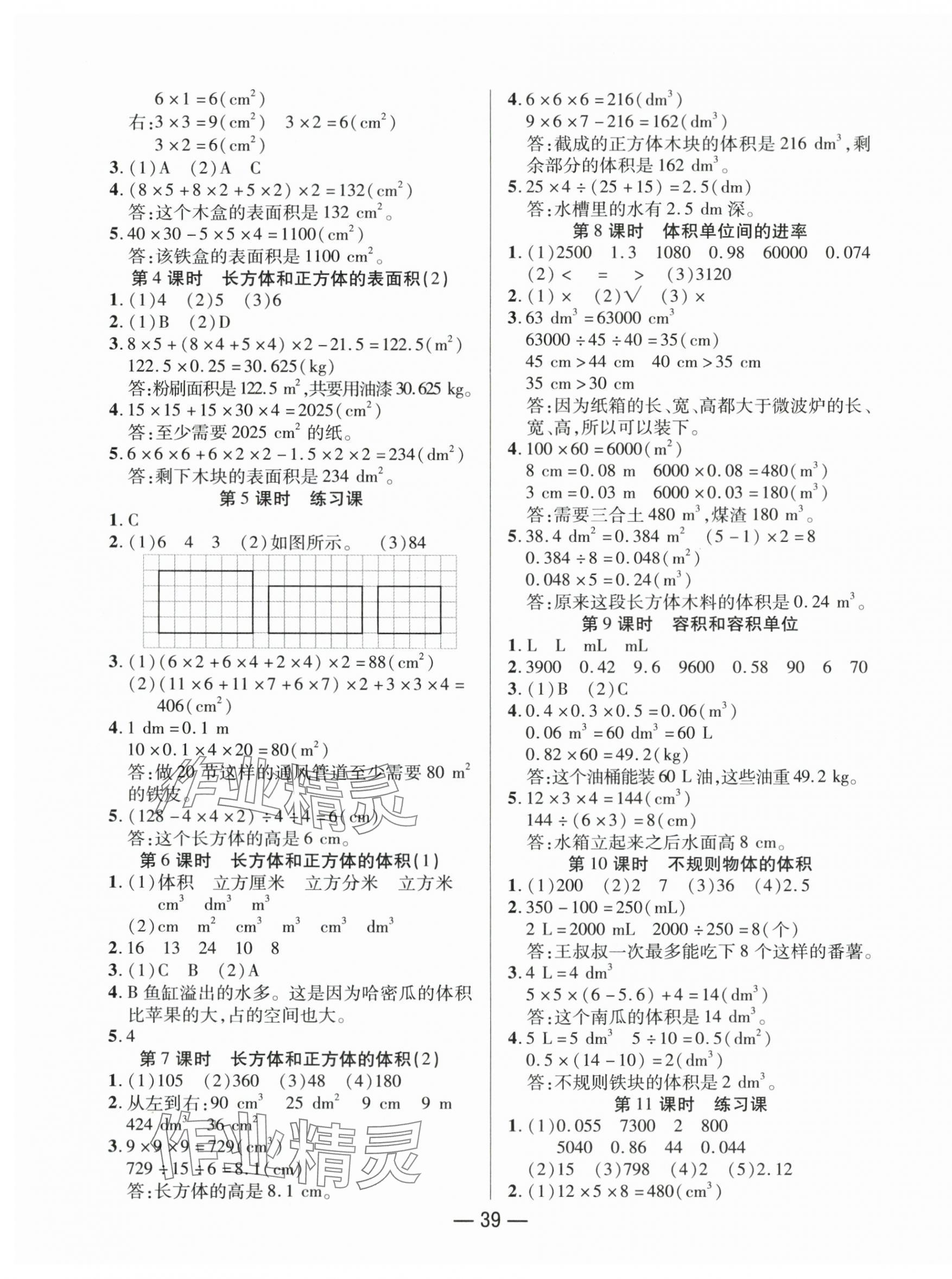 2024年尚學(xué)生香英才天天練五年級數(shù)學(xué)下冊人教版 第3頁