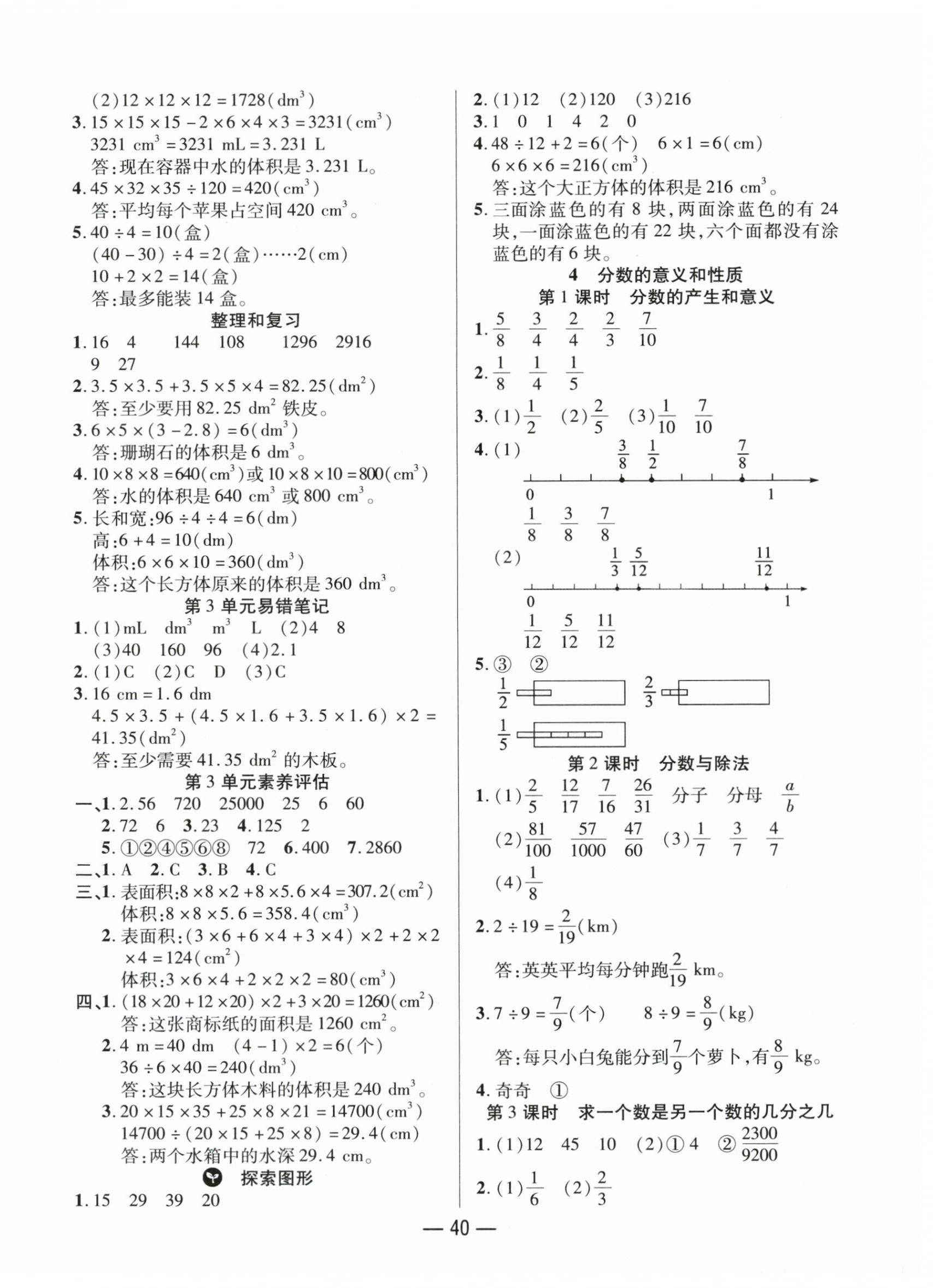 2024年尚学生香英才天天练五年级数学下册人教版&nbsp;第4页