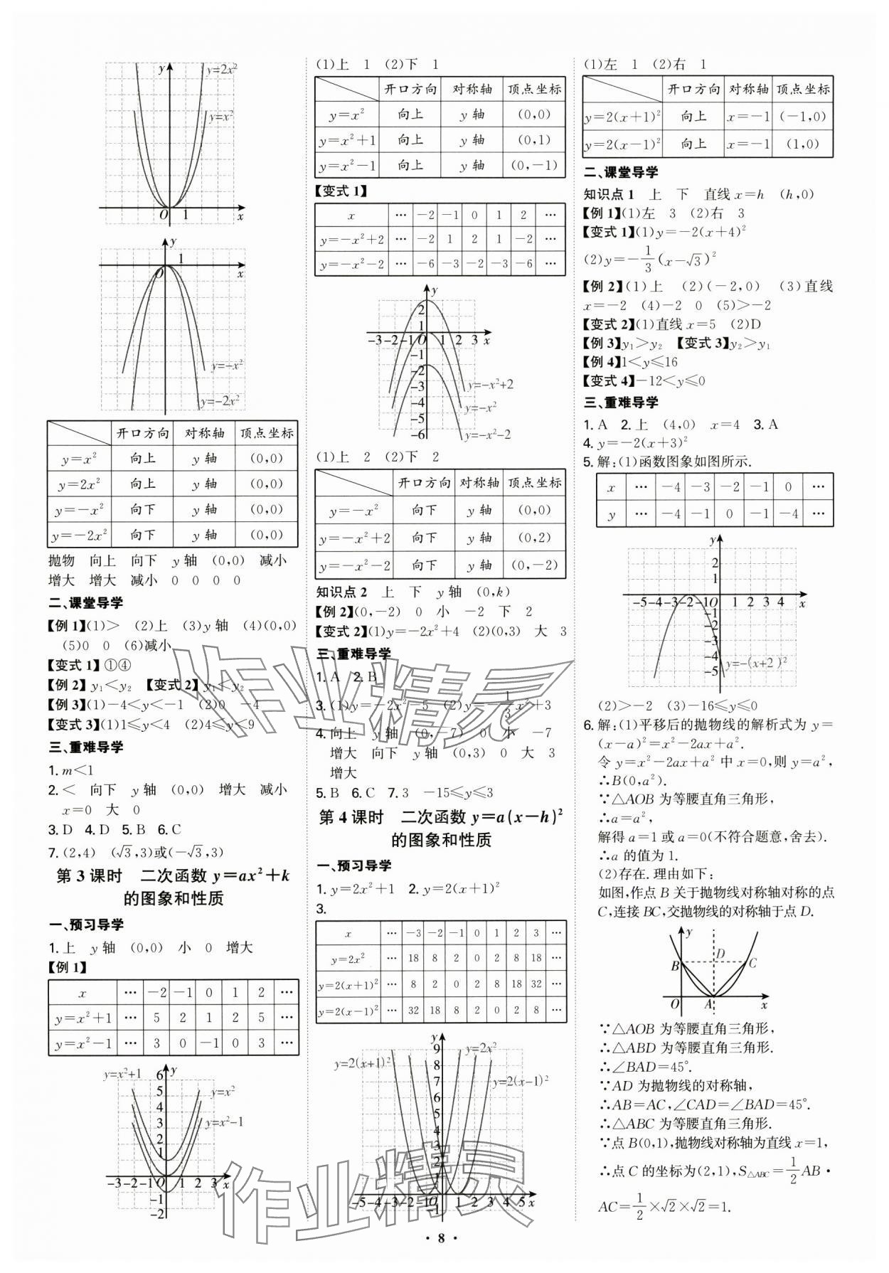 2024年多维导学案九年级数学全一册人教版 第8页