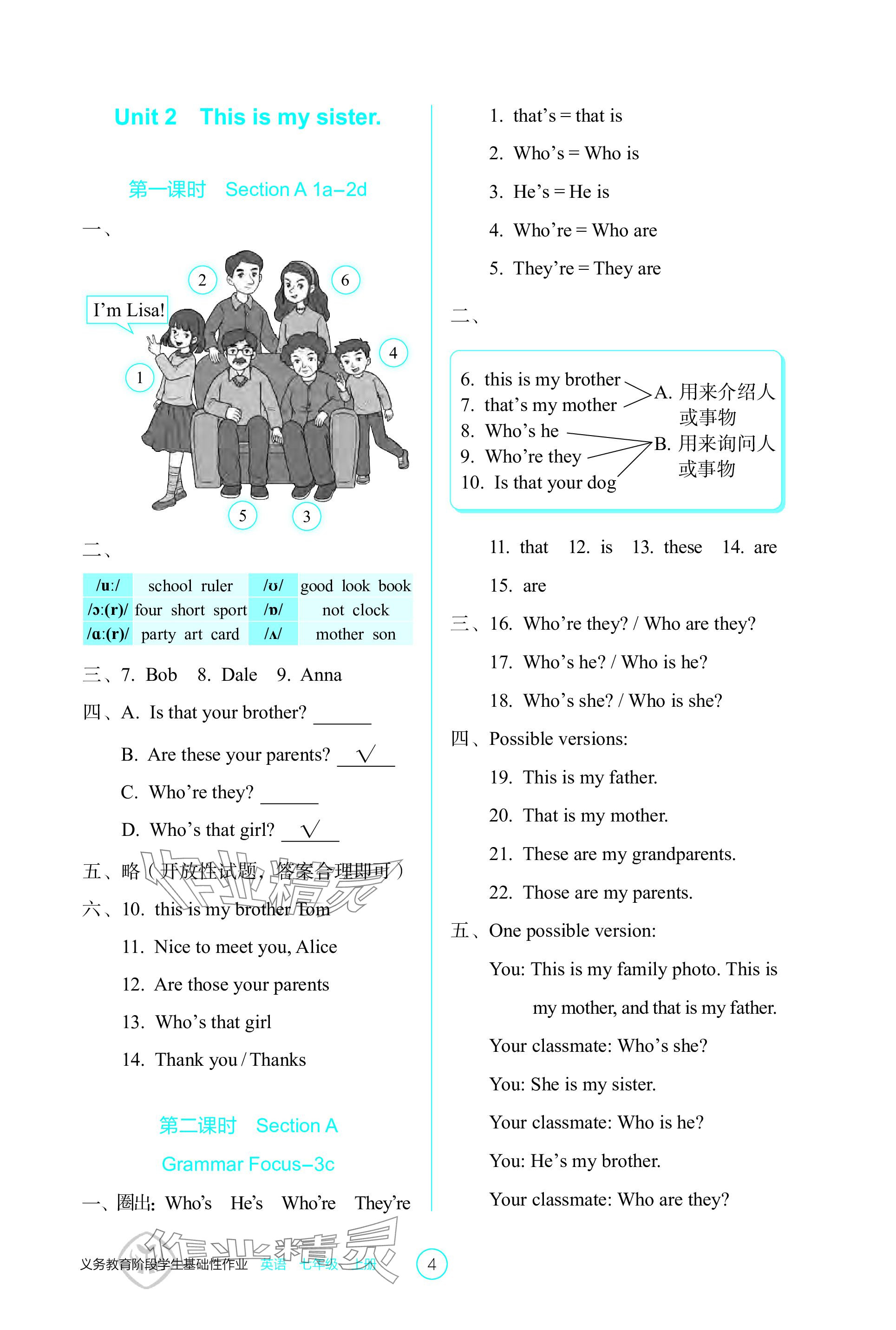 2023年学生基础性作业七年级英语上册人教版 参考答案第4页