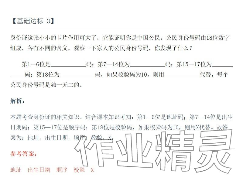 2025年同步实践评价课程基础训练湖南少年儿童出版社六年级道德与法治上册人教版 参考答案第33页