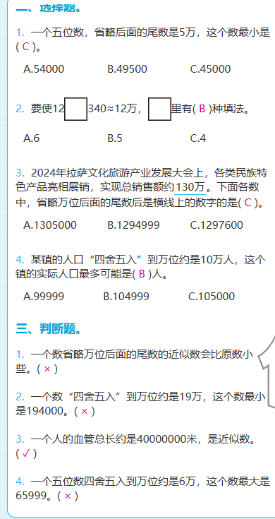2025年期末快速检测四年级数学上册人教版&nbsp;参考答案第15页