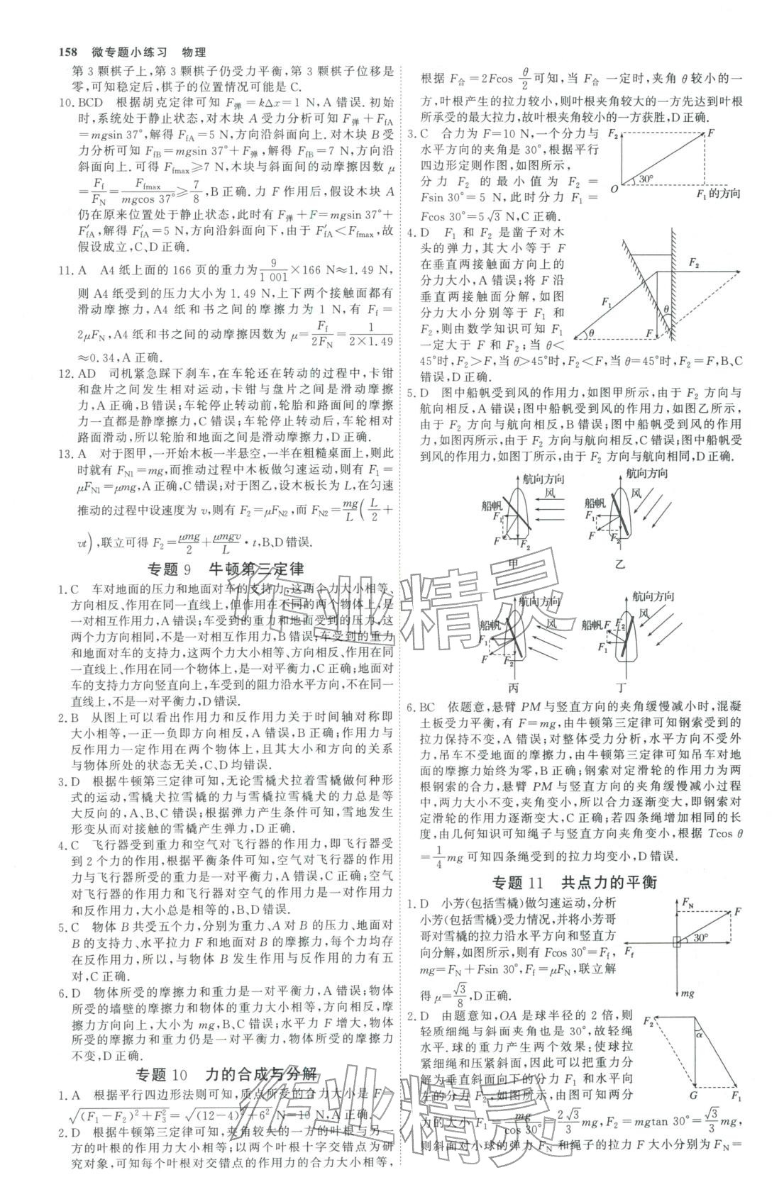 2025年微专题小练习高中物理全一册通用版&nbsp;第5页