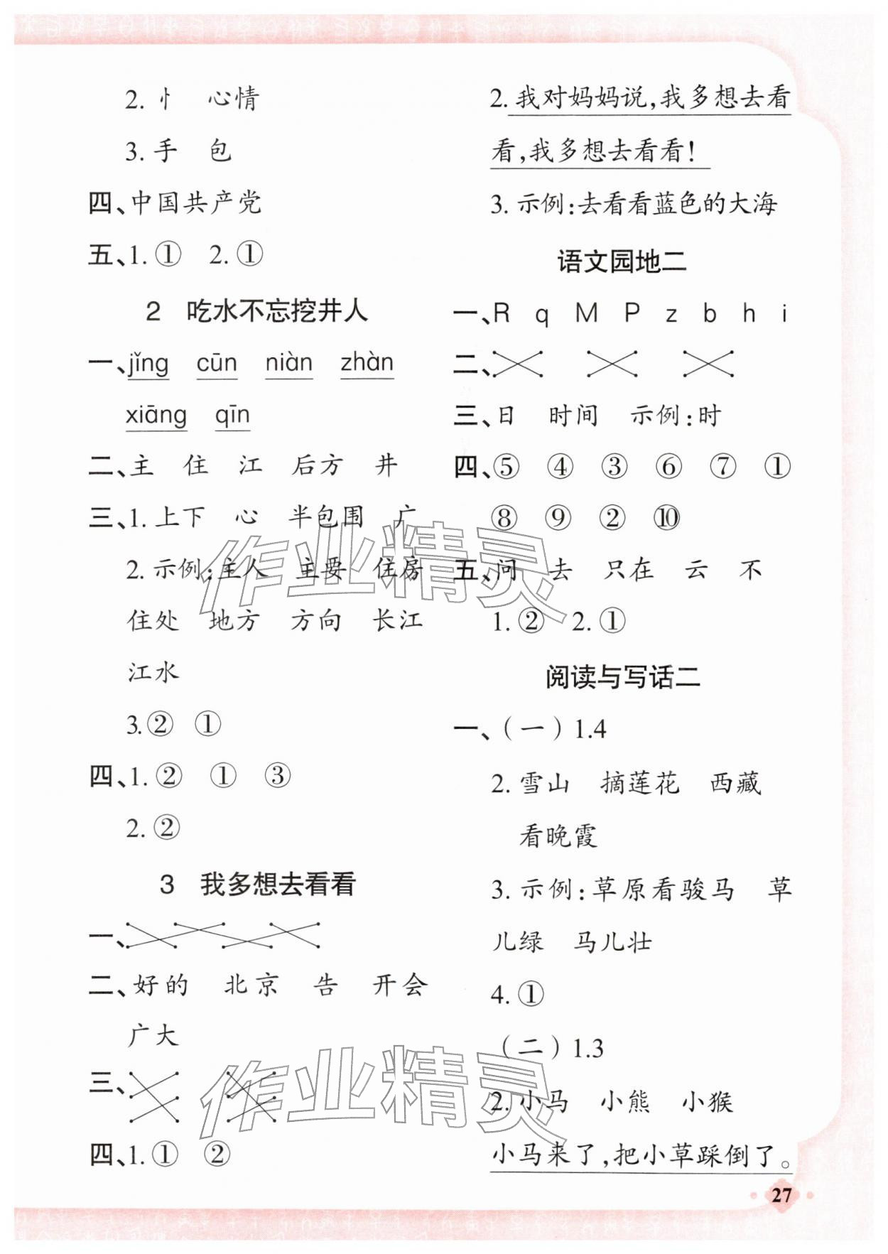 2026年黄冈金牌之路练闯考一年级语文下册人教版&nbsp;第3页