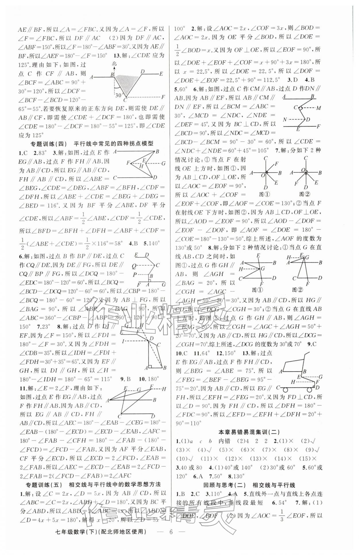 2026年黄冈金牌之路练闯考七年级数学下册北师大版&nbsp;第6页