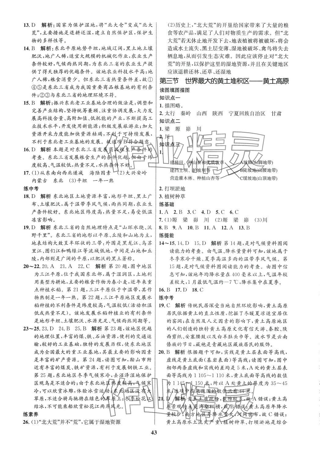 2024年同步學考優(yōu)化設計八年級地理下冊人教版 第3頁