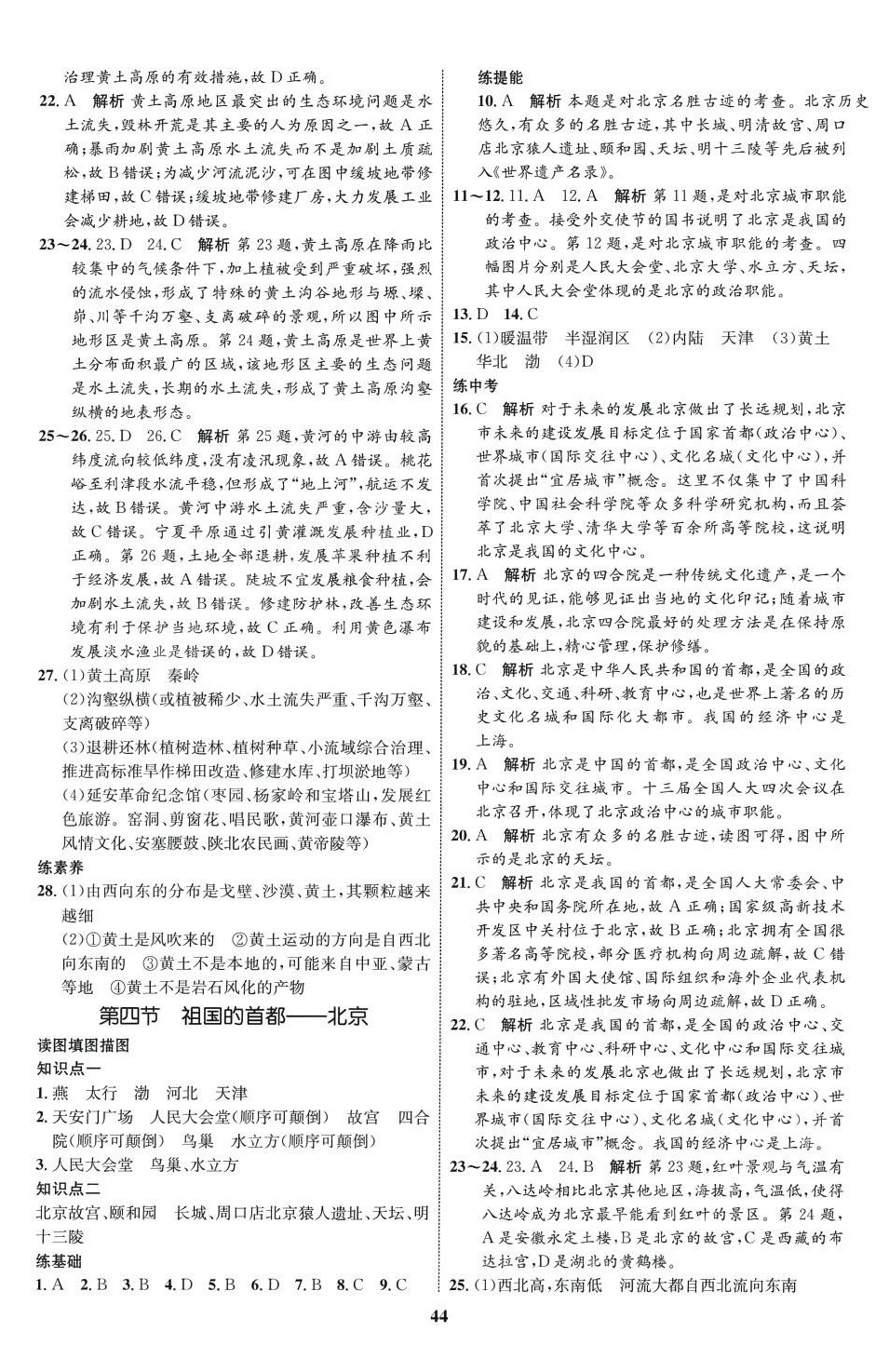 2024年同步學(xué)考優(yōu)化設(shè)計(jì)八年級(jí)地理下冊(cè)人教版 第4頁(yè)