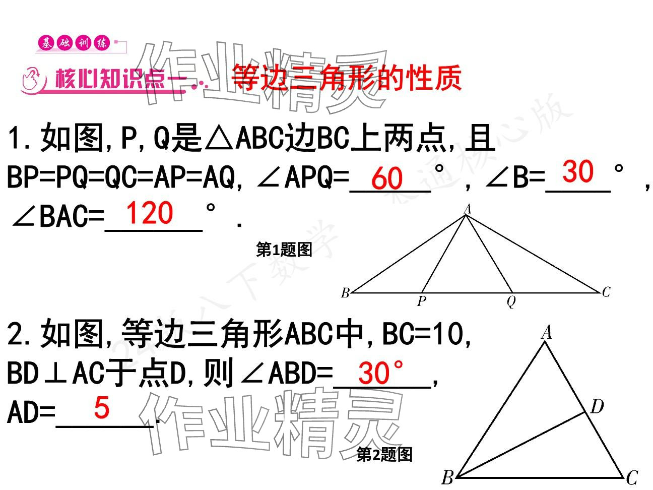 2025年一本通武漢出版社八年級數(shù)學下冊北師大版核心板 參考答案第18頁