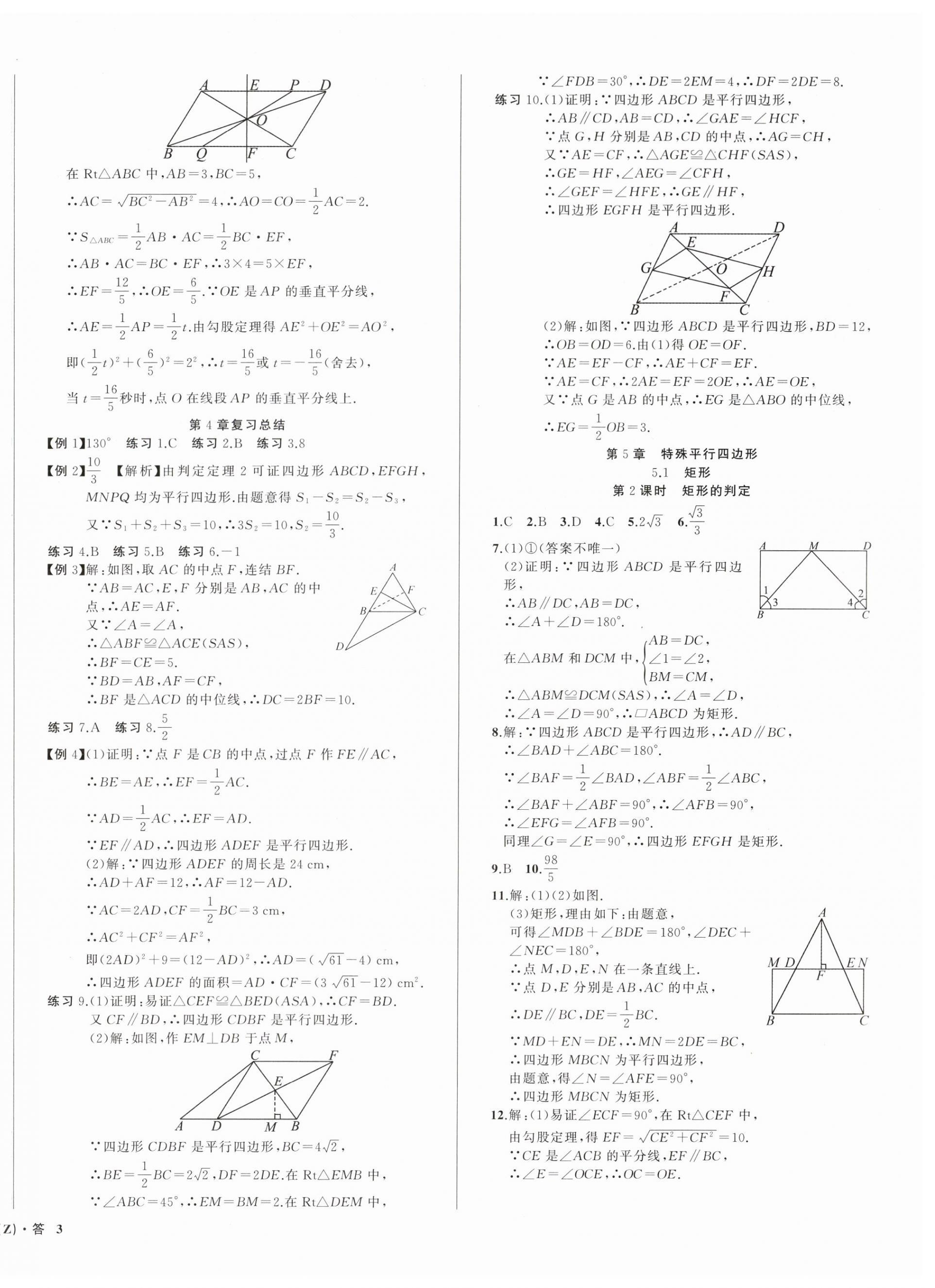 2024年名師面對面同步作業(yè)本八年級數(shù)學(xué)下冊浙教版浙江專版 第6頁