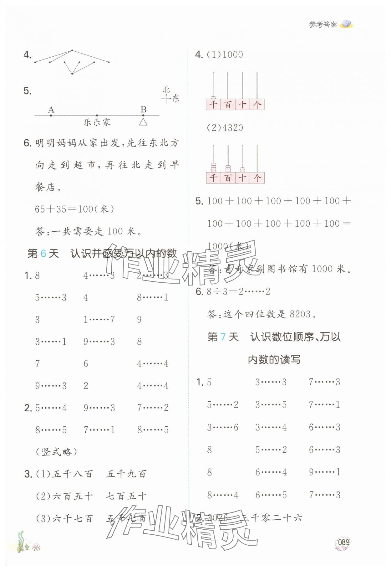 2025年一本暑假口算二年級(jí)數(shù)學(xué)北師大版 參考答案第4頁