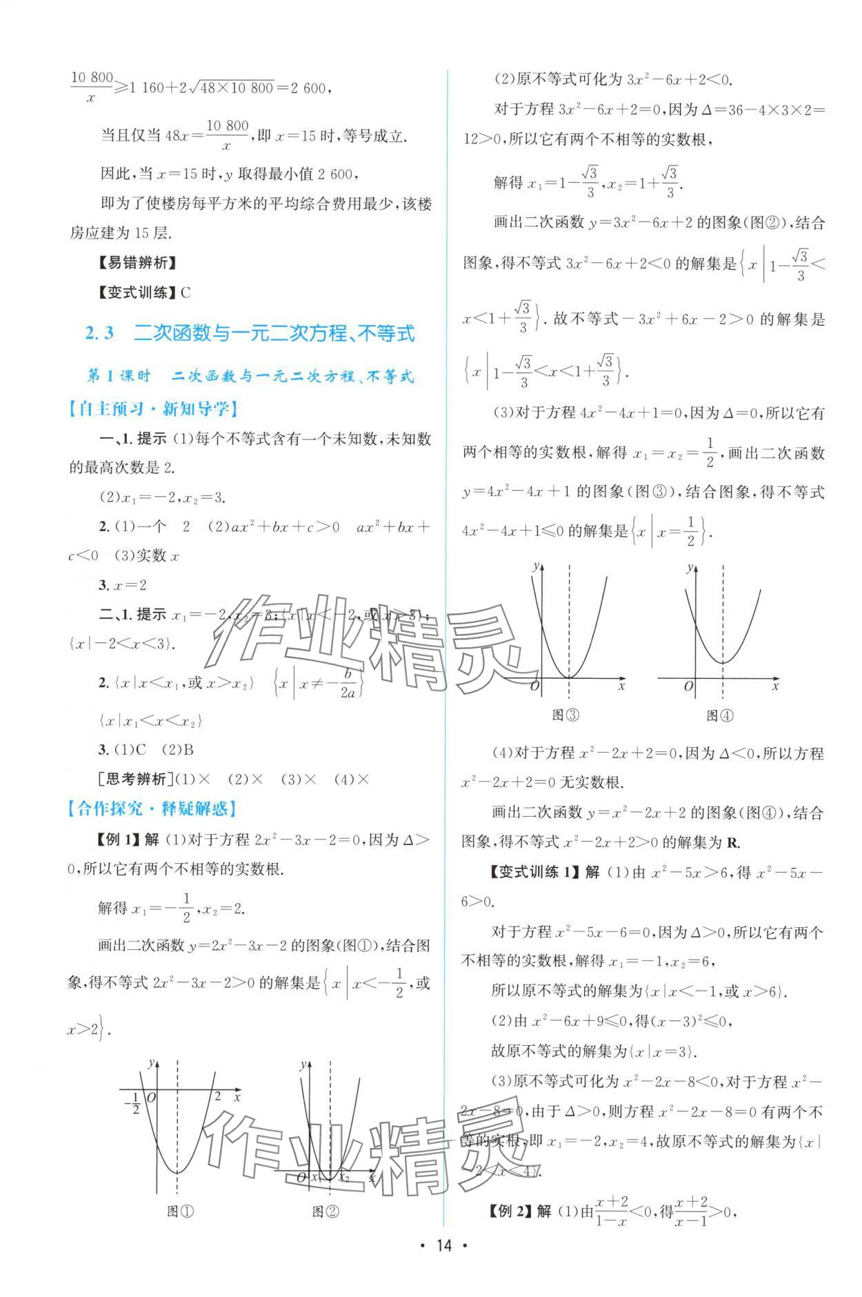 2025年高中同步測控優化設計高中數學必修第一冊人教版福建專版 參考答案第13頁