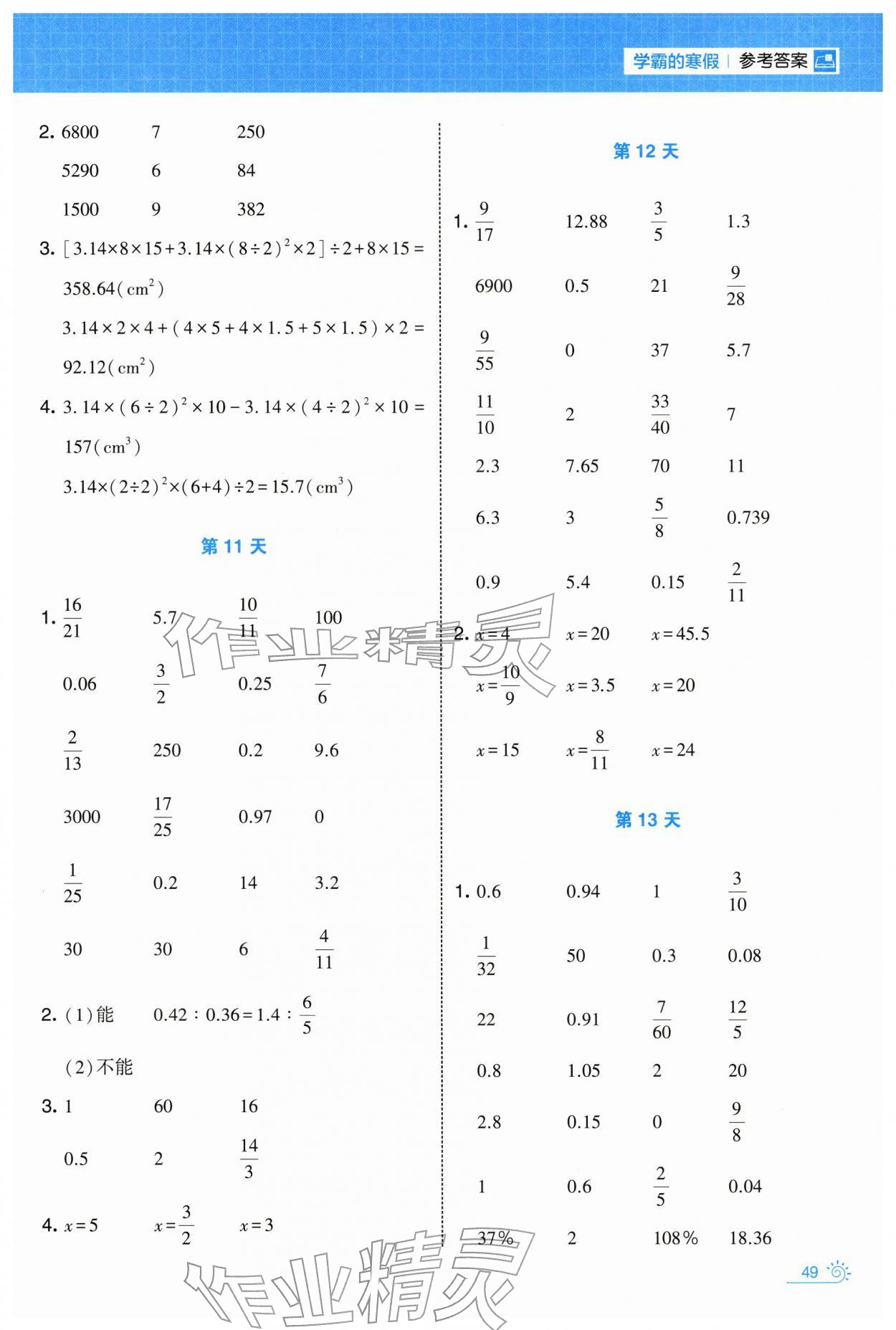 2026年學(xué)霸的寒假六年級數(shù)學(xué)北師大版&nbsp;第5頁