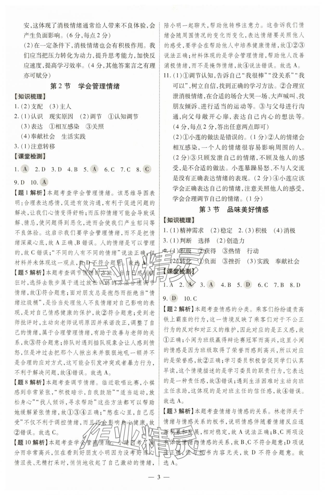 2025年同步?jīng)_刺七年級道德與法治下冊人教版 第3頁