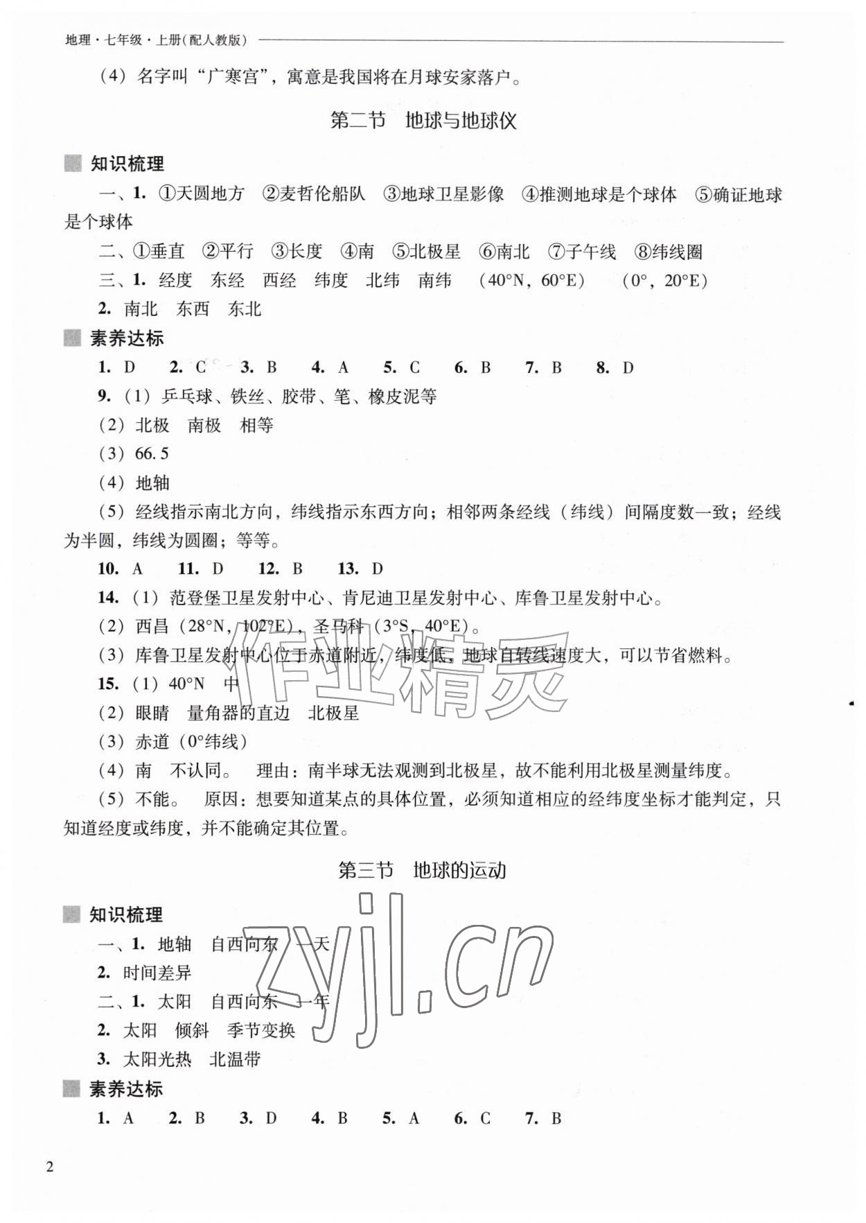 2026年新课程问题解决导学方案七年级地理上册人教版&nbsp;第2页