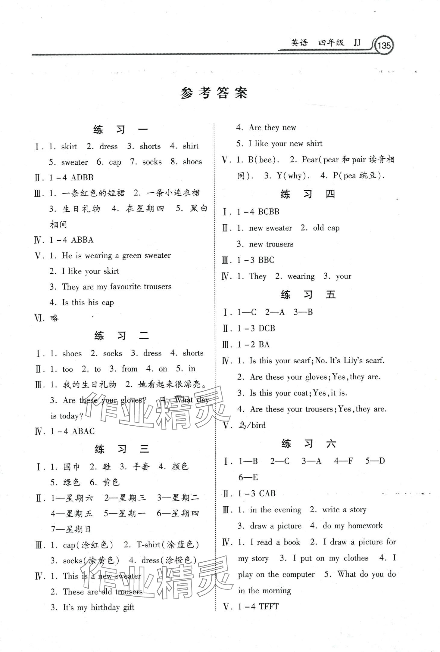 2024年快樂寒假作業(yè)河北美術(shù)出版社四年級(jí)英語冀教版 第1頁