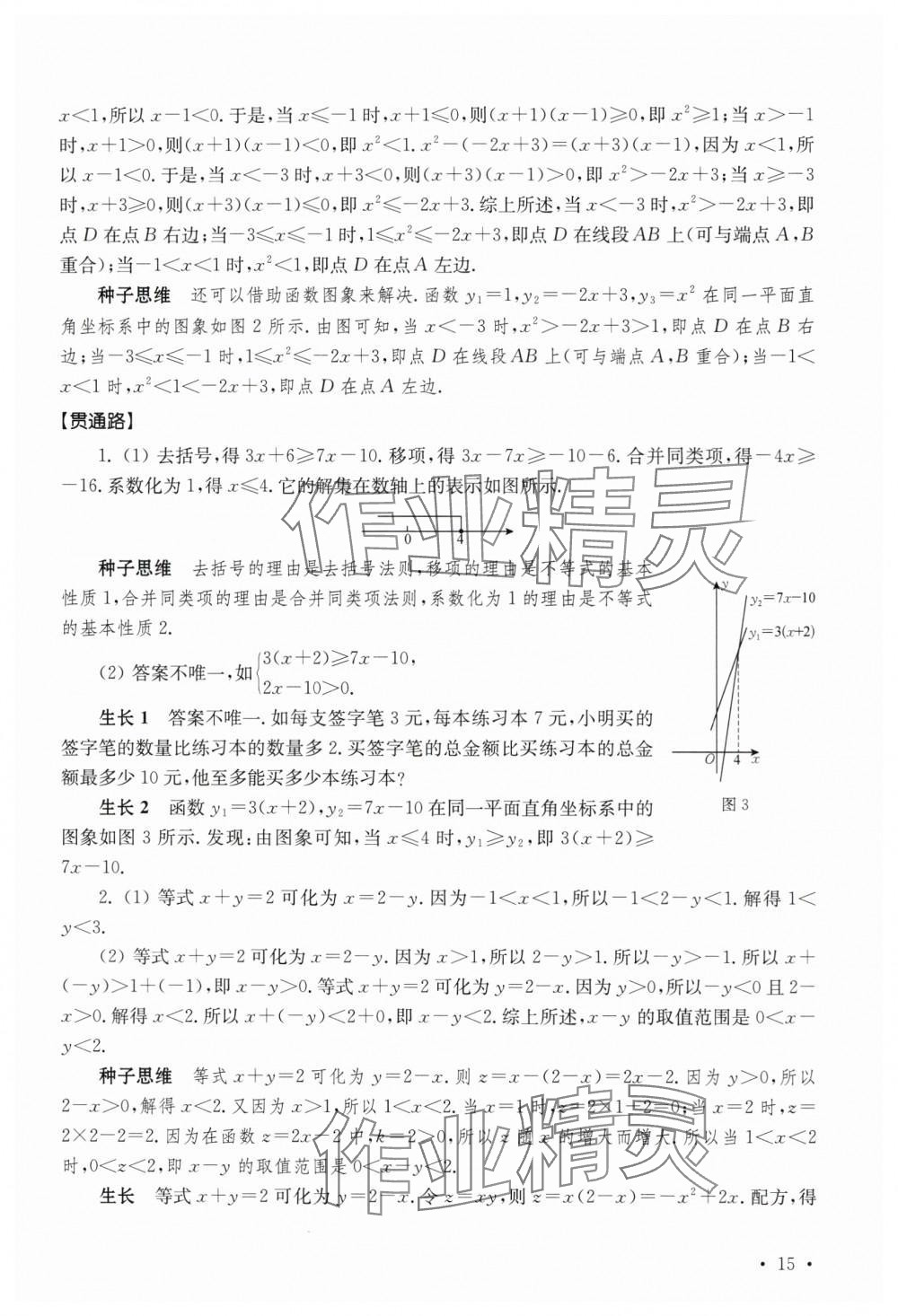 2024年一輪貫通七年級數學通用版 第15頁