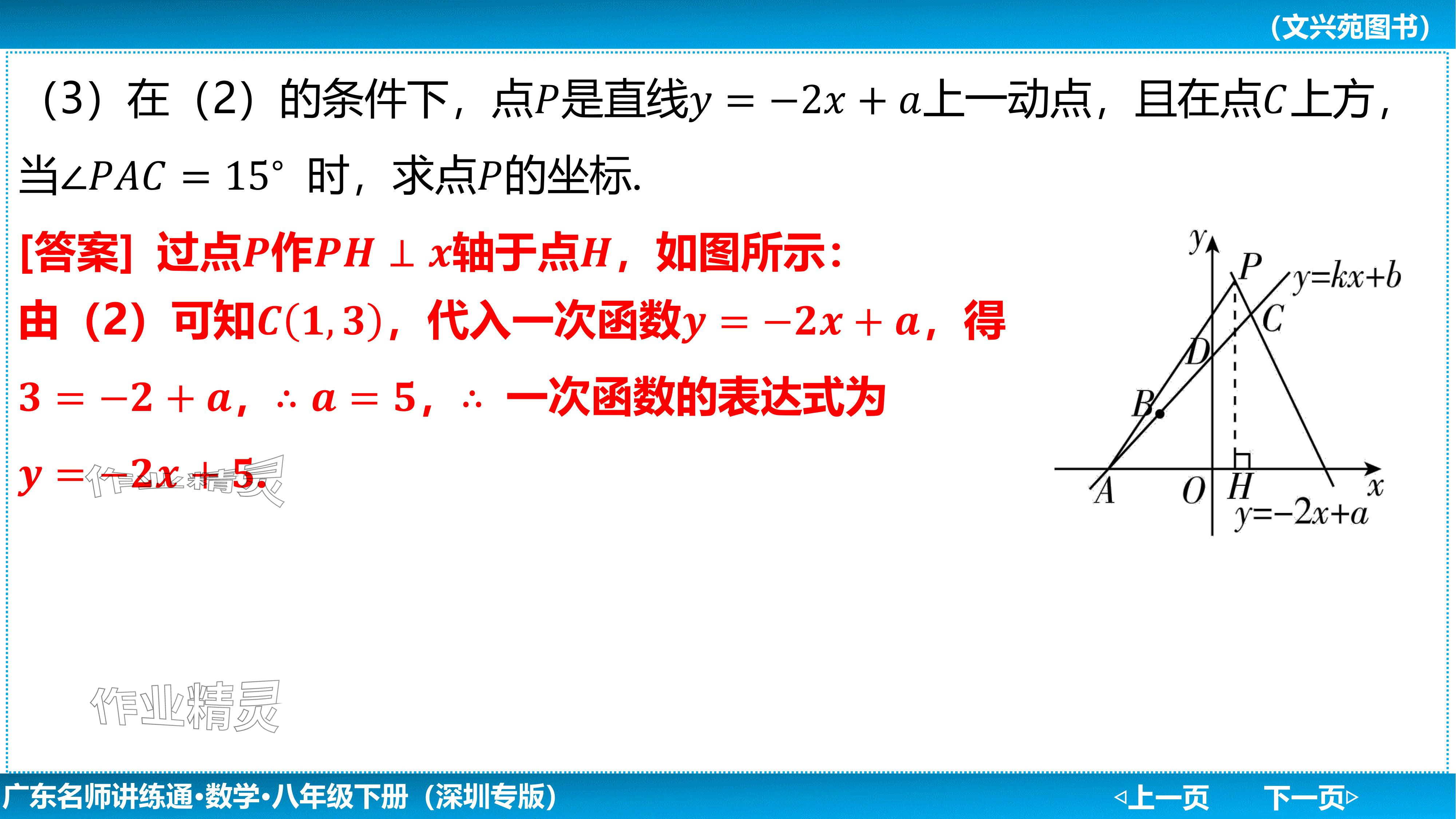 2024年廣東名師講練通八年級數學下冊北師大版深圳專版基礎版 參考答案第139頁