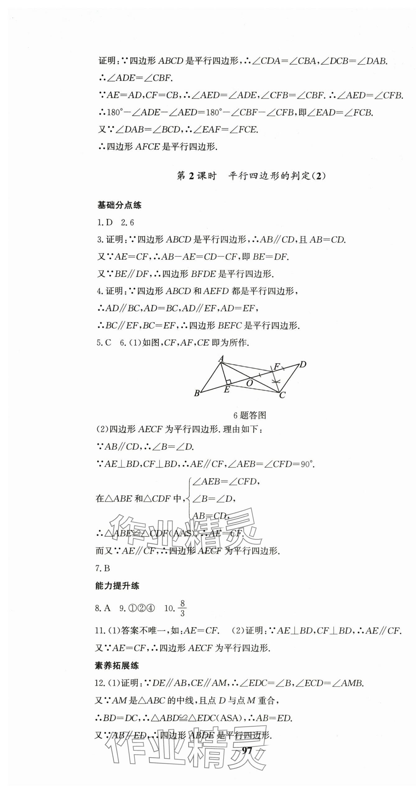 2025年名校點睛八年級數學下冊人教版 參考答案第13頁