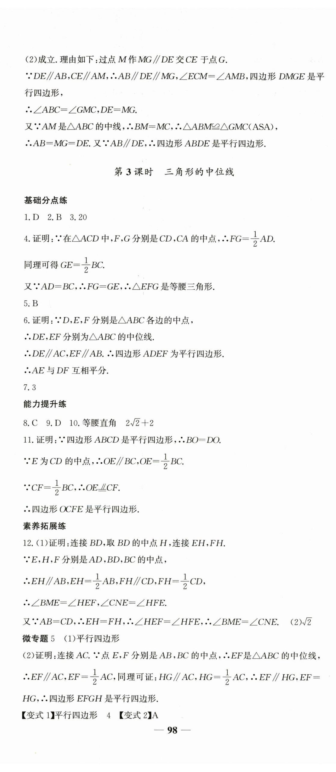 2025年名校點睛八年級數學下冊人教版 參考答案第14頁